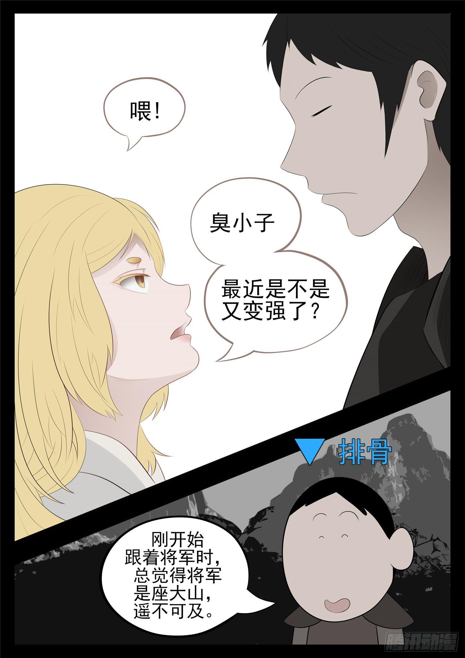 第七十八章 势如破竹-第82话