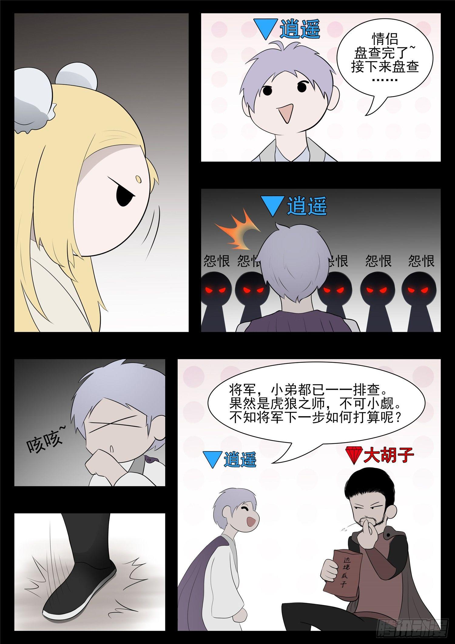 第七十八章 势如破竹-第82话