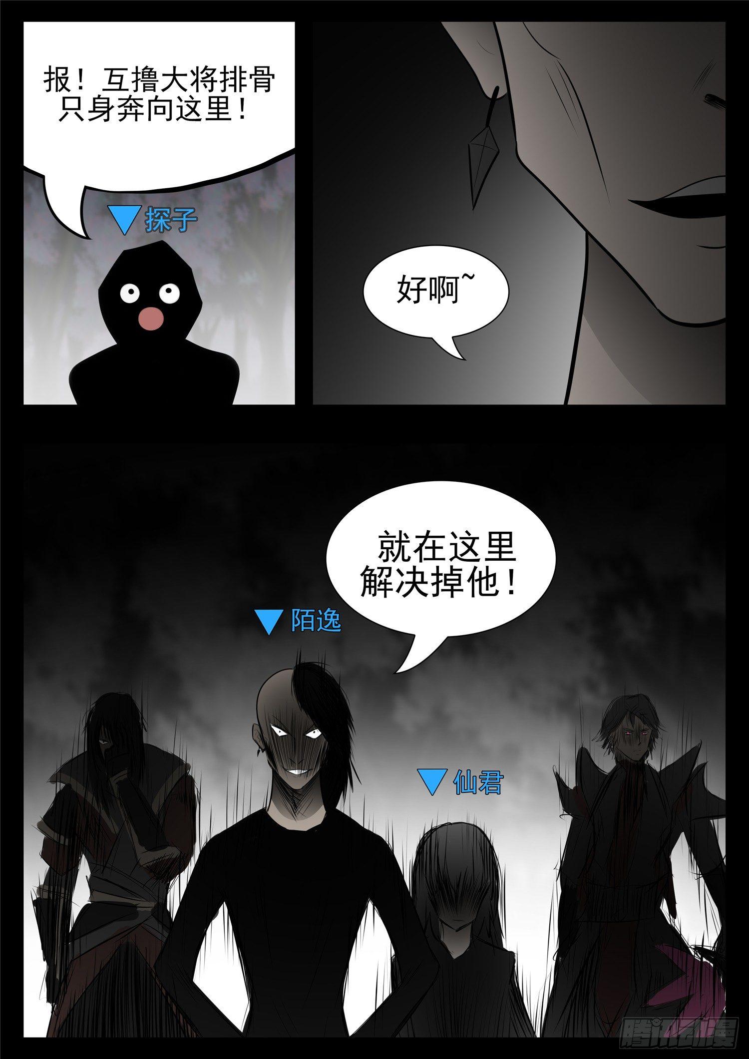 第七十八章 势如破竹-第82话