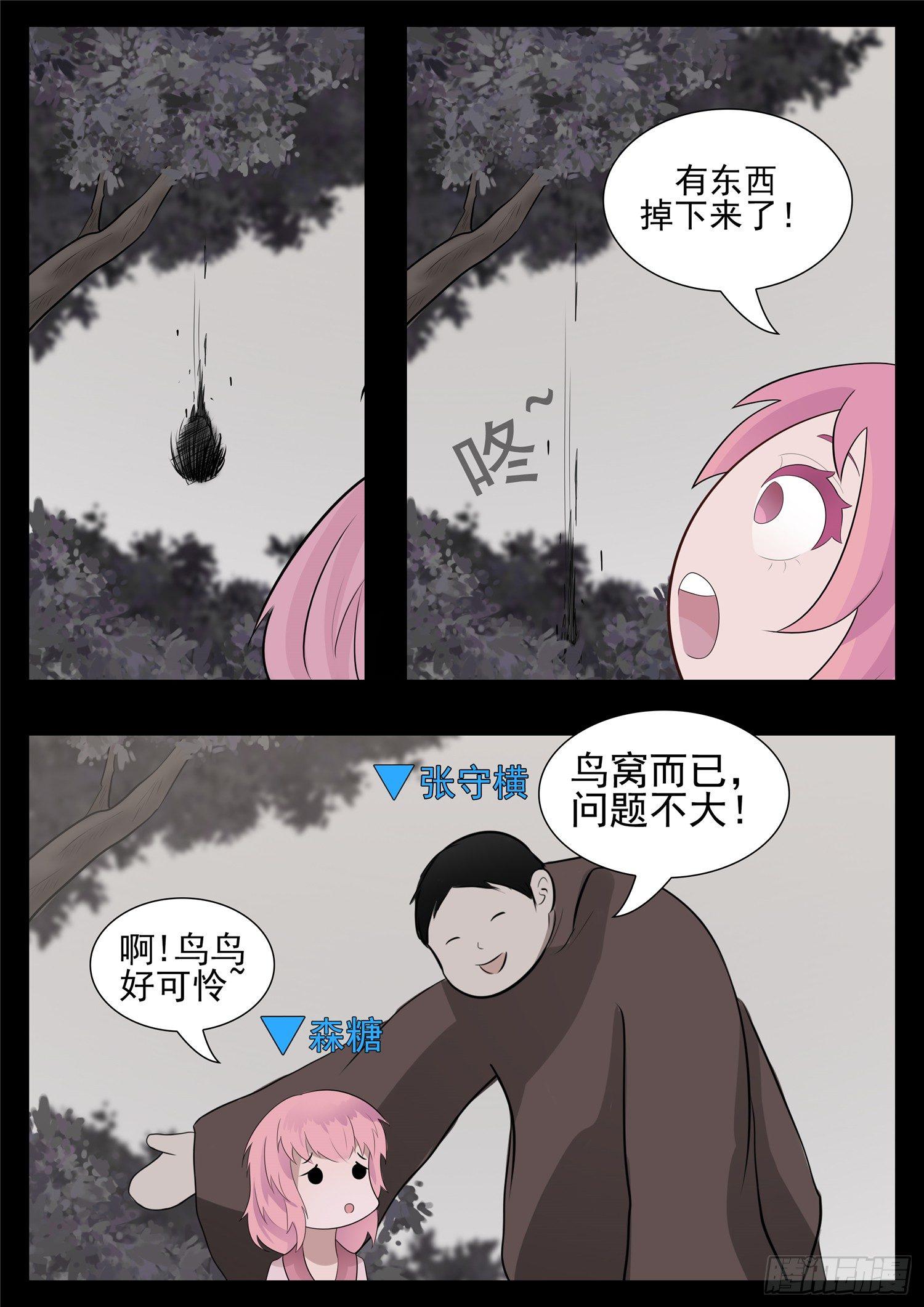 第八十章 狮子搏兔-第84话