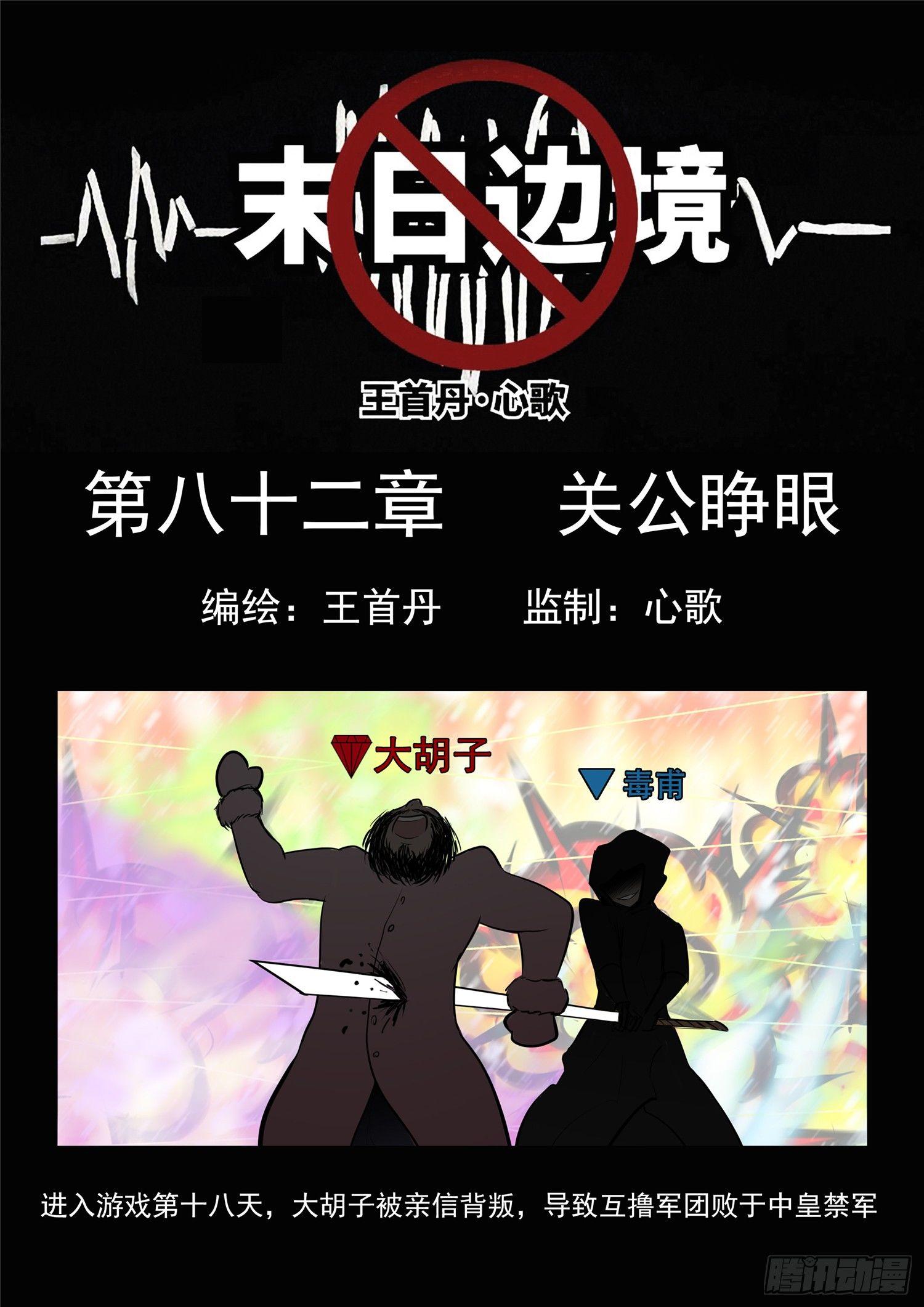 第八十二章 关公睁眼-第86话