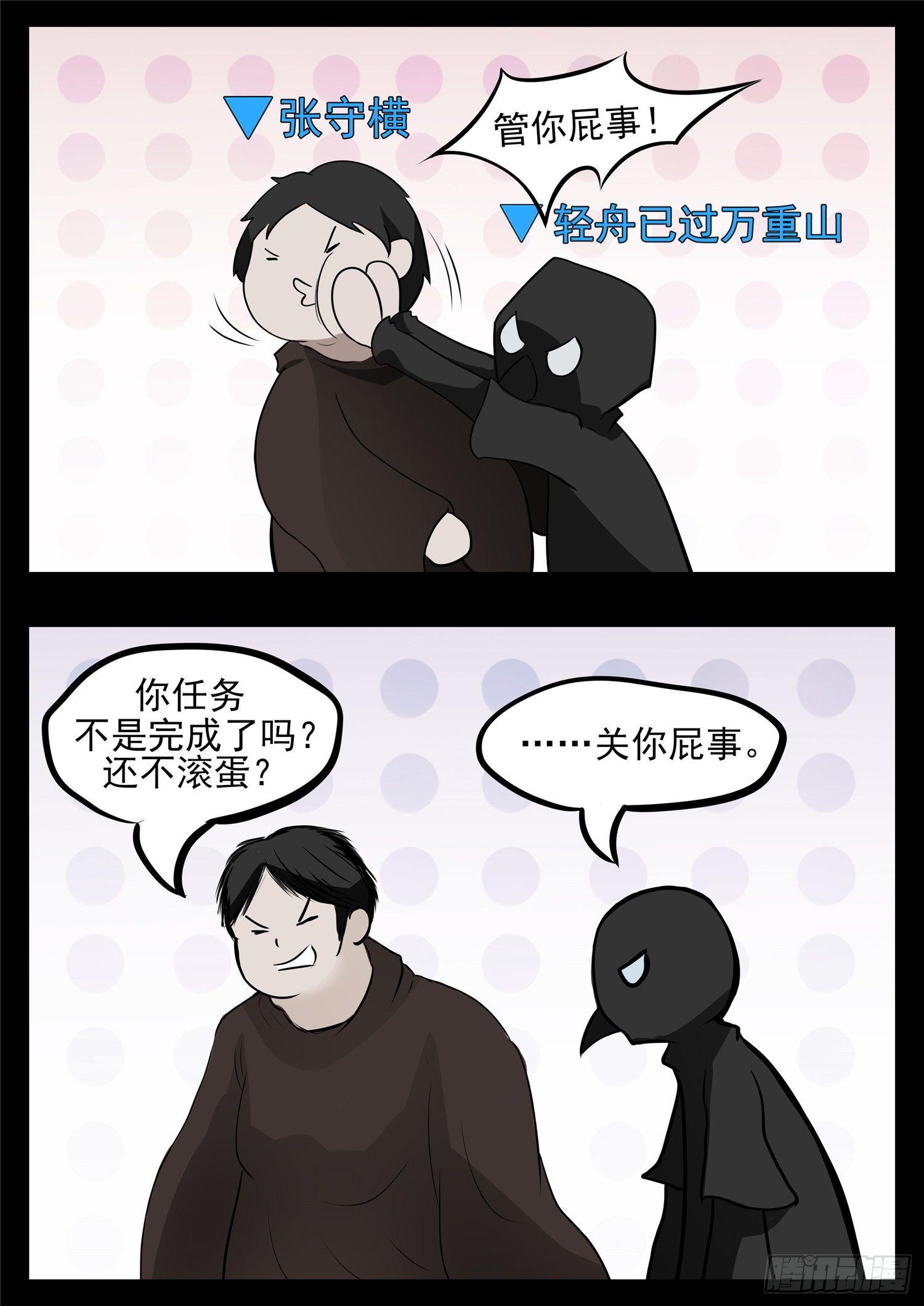 第八十二章 关公睁眼-第86话