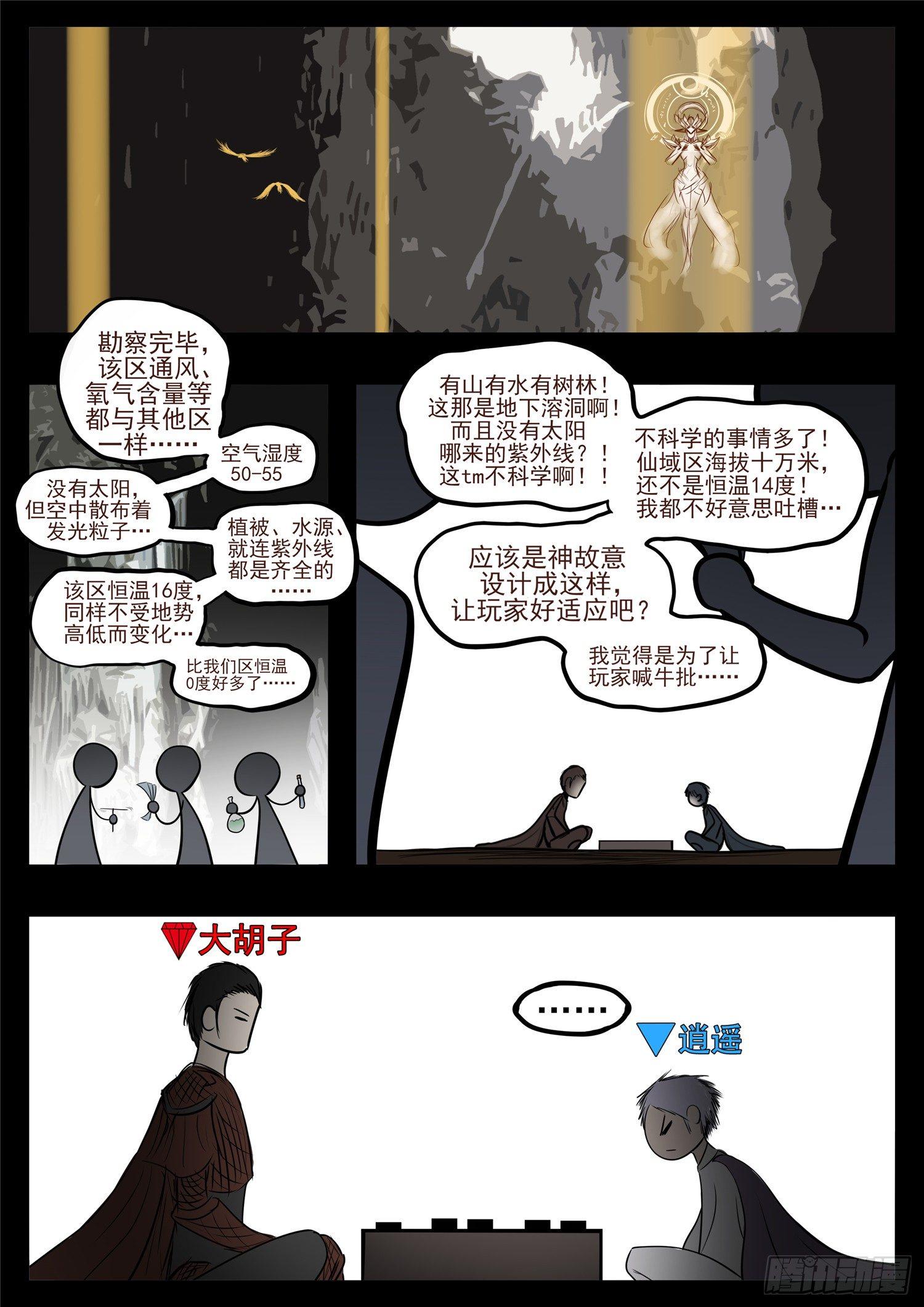 第八十二章 关公睁眼-第86话