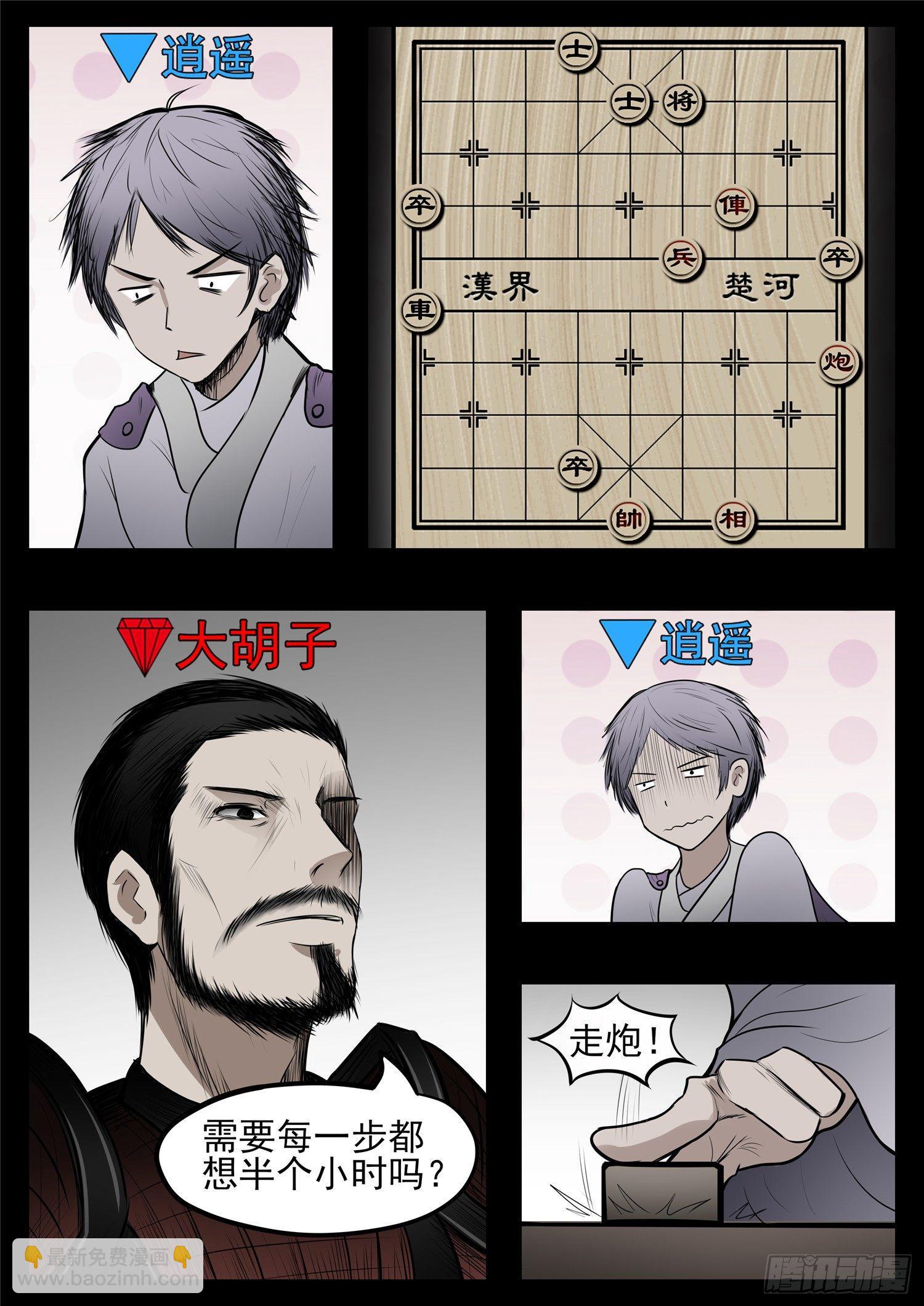 第八十二章 关公睁眼-第86话
