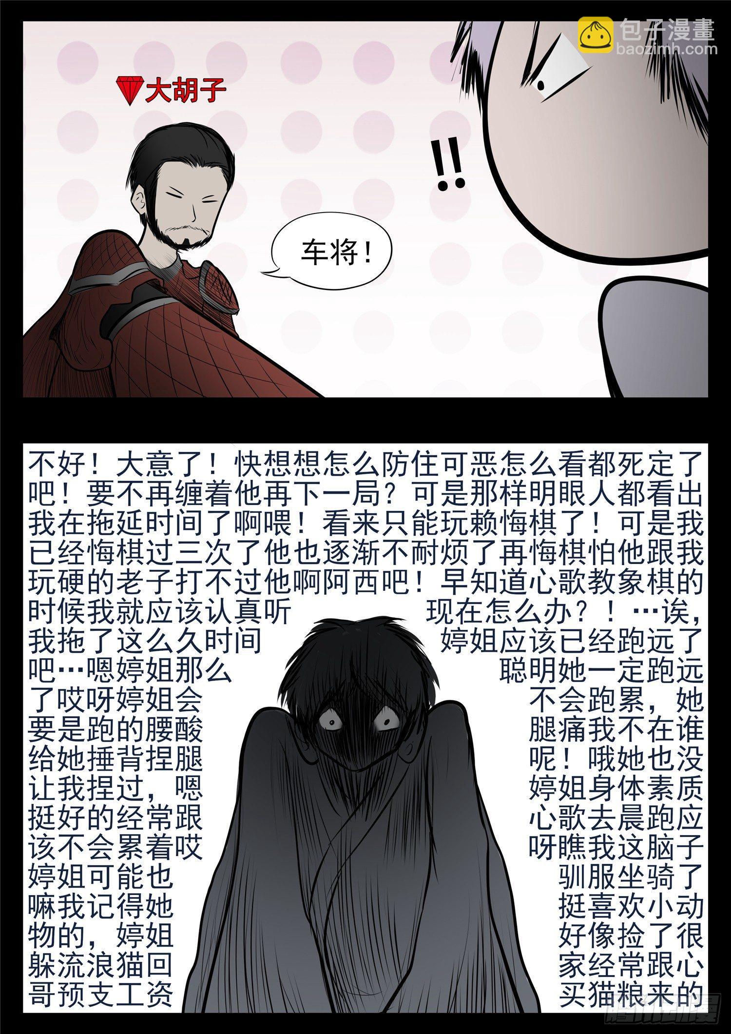 第八十二章 关公睁眼-第86话