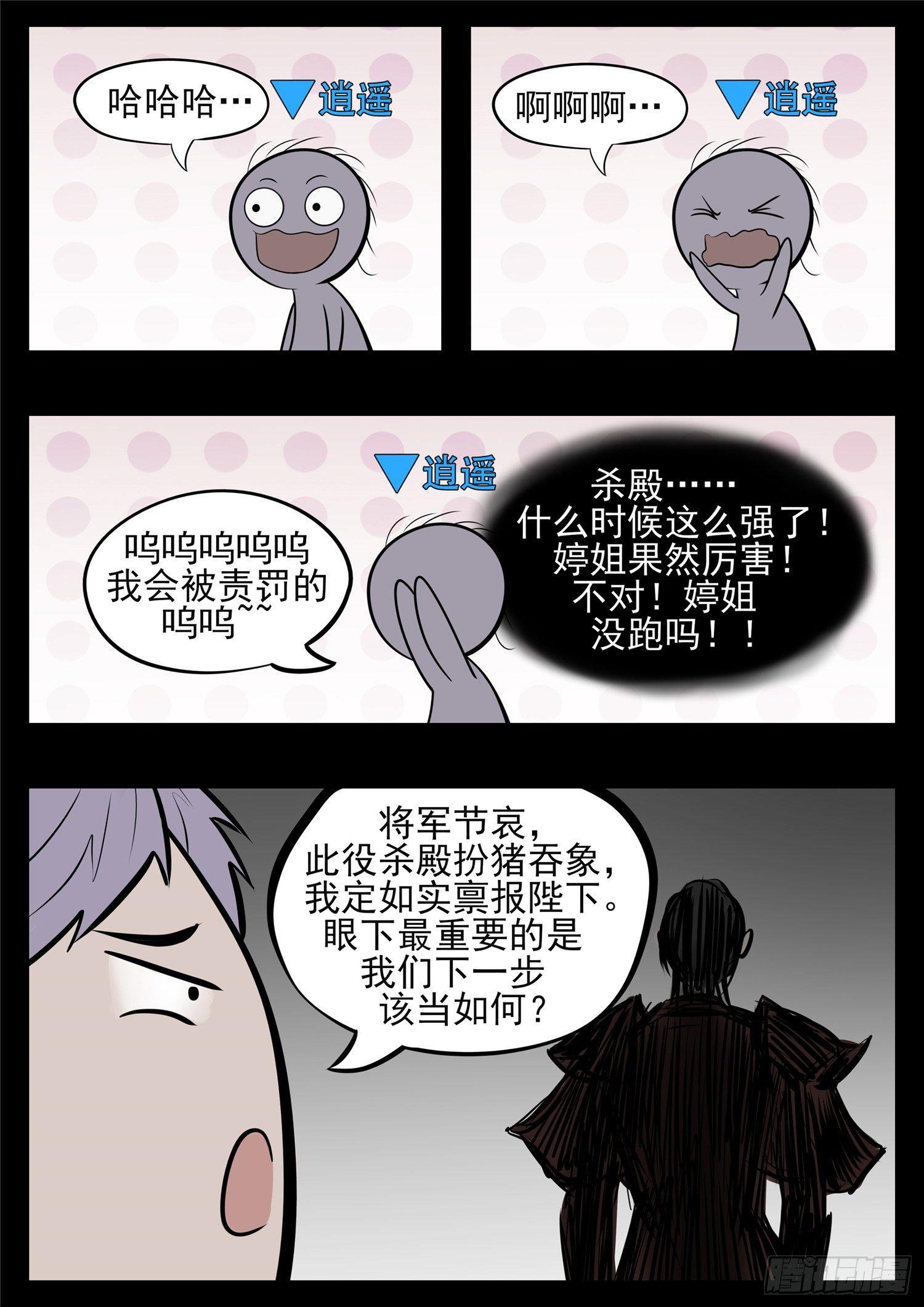 第八十二章 关公睁眼-第86话