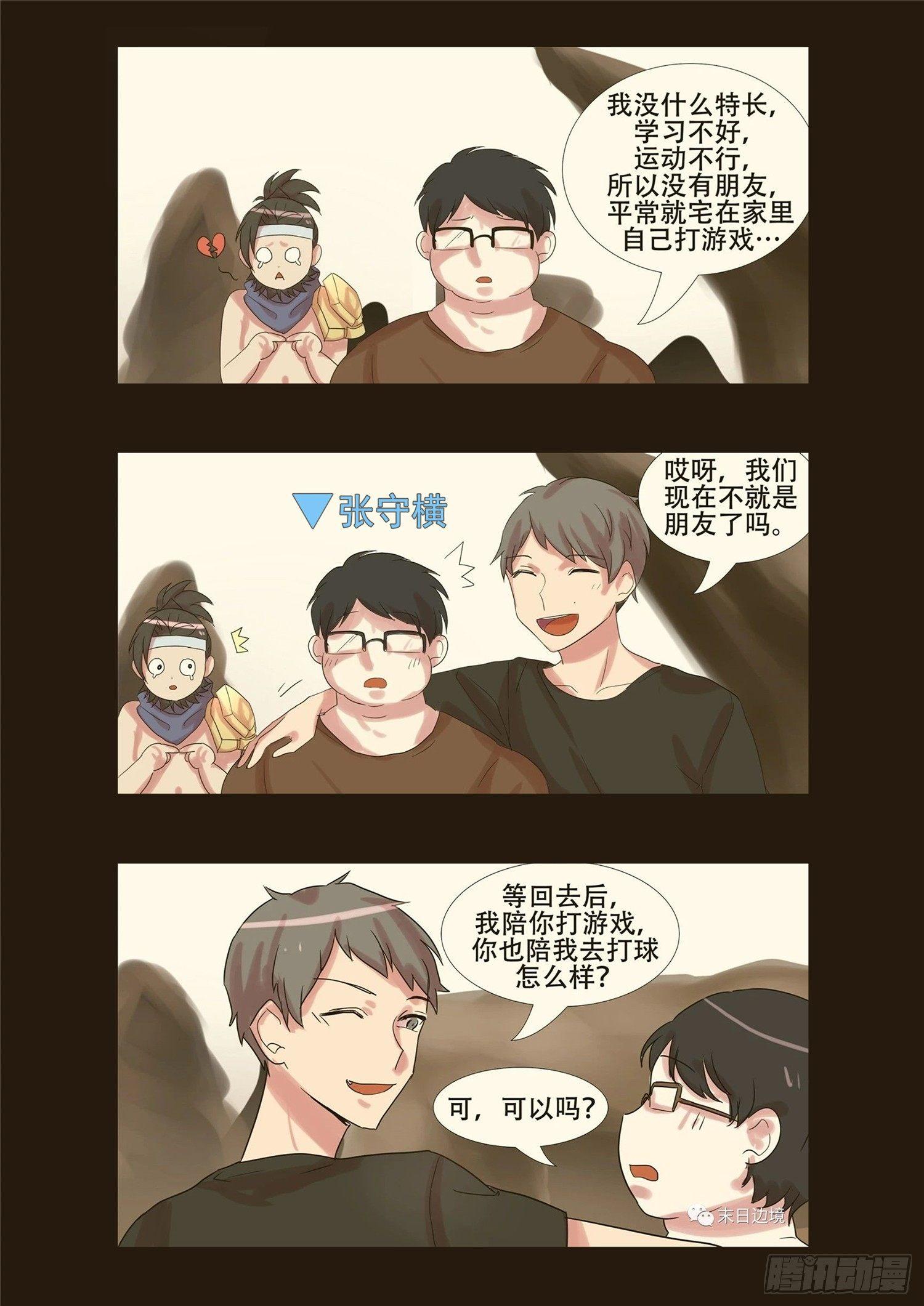 第八十二章 关公睁眼-第86话