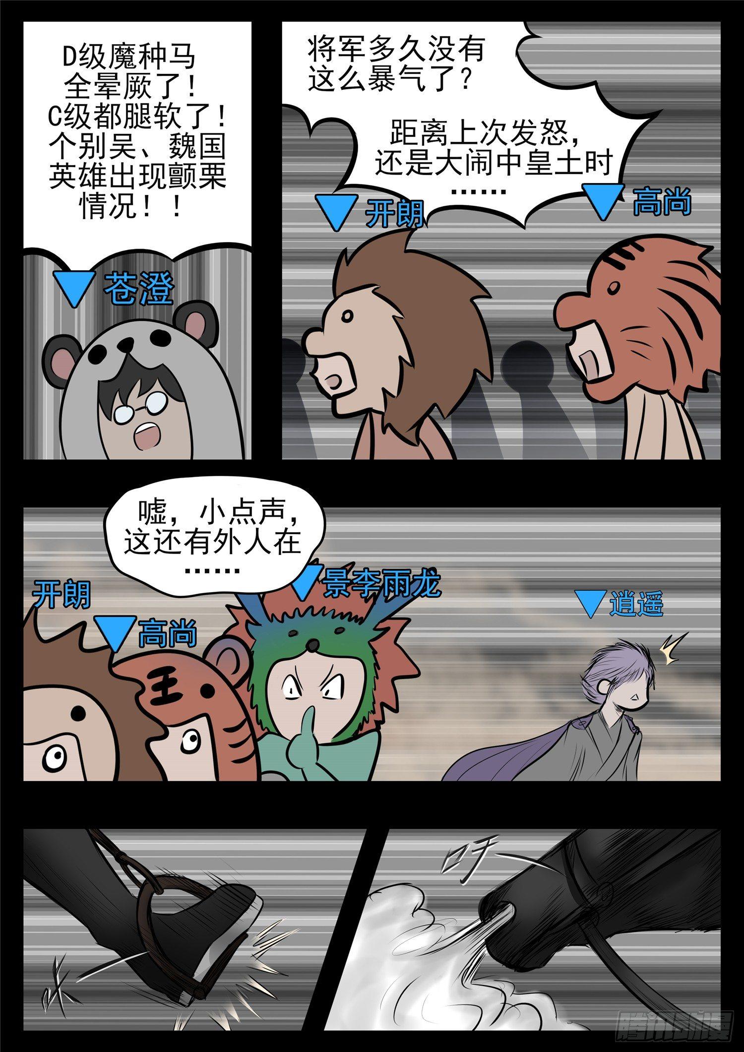 第八十二章 关公睁眼-第86话