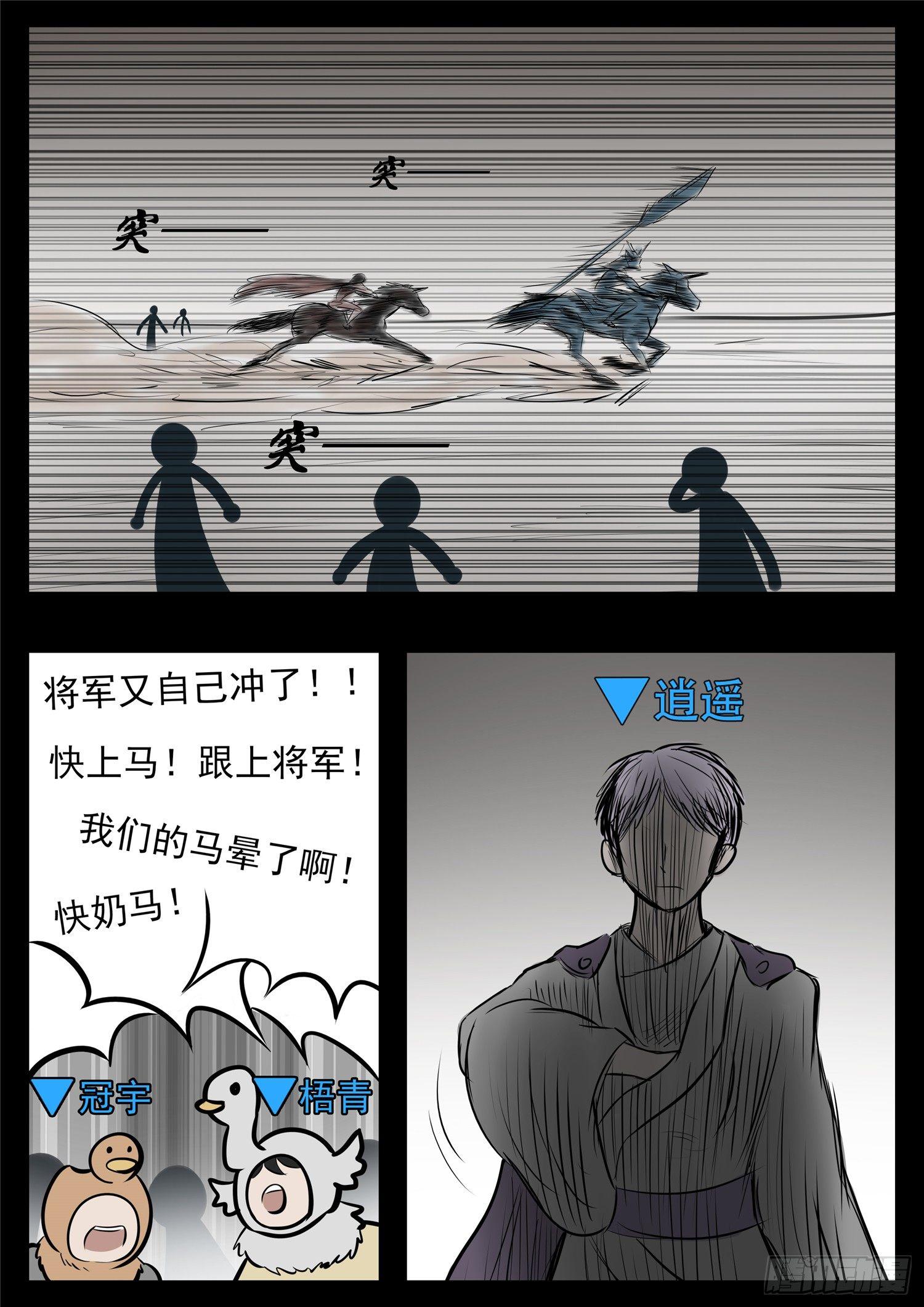 第八十二章 关公睁眼-第86话