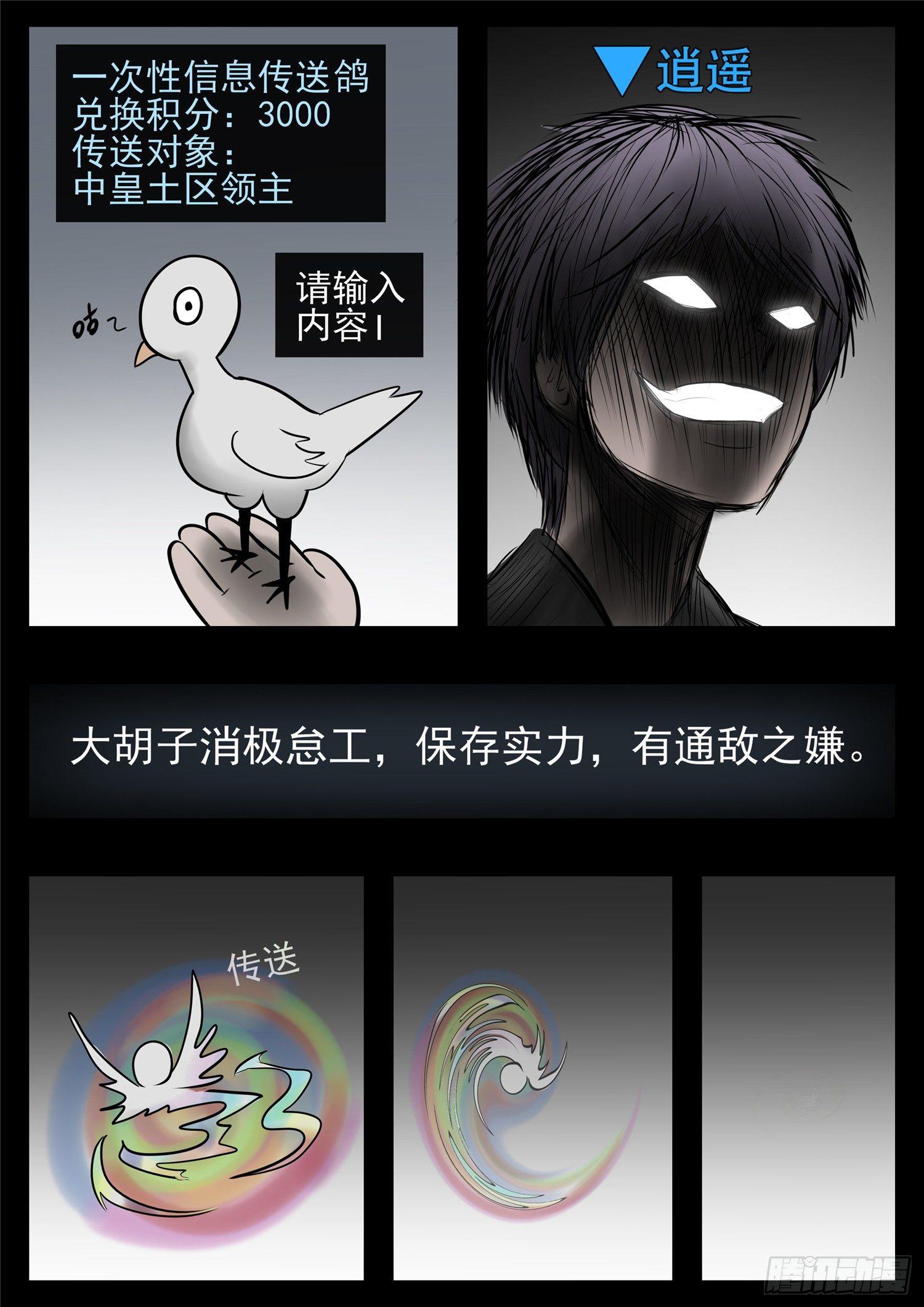 第八十二章 关公睁眼-第86话