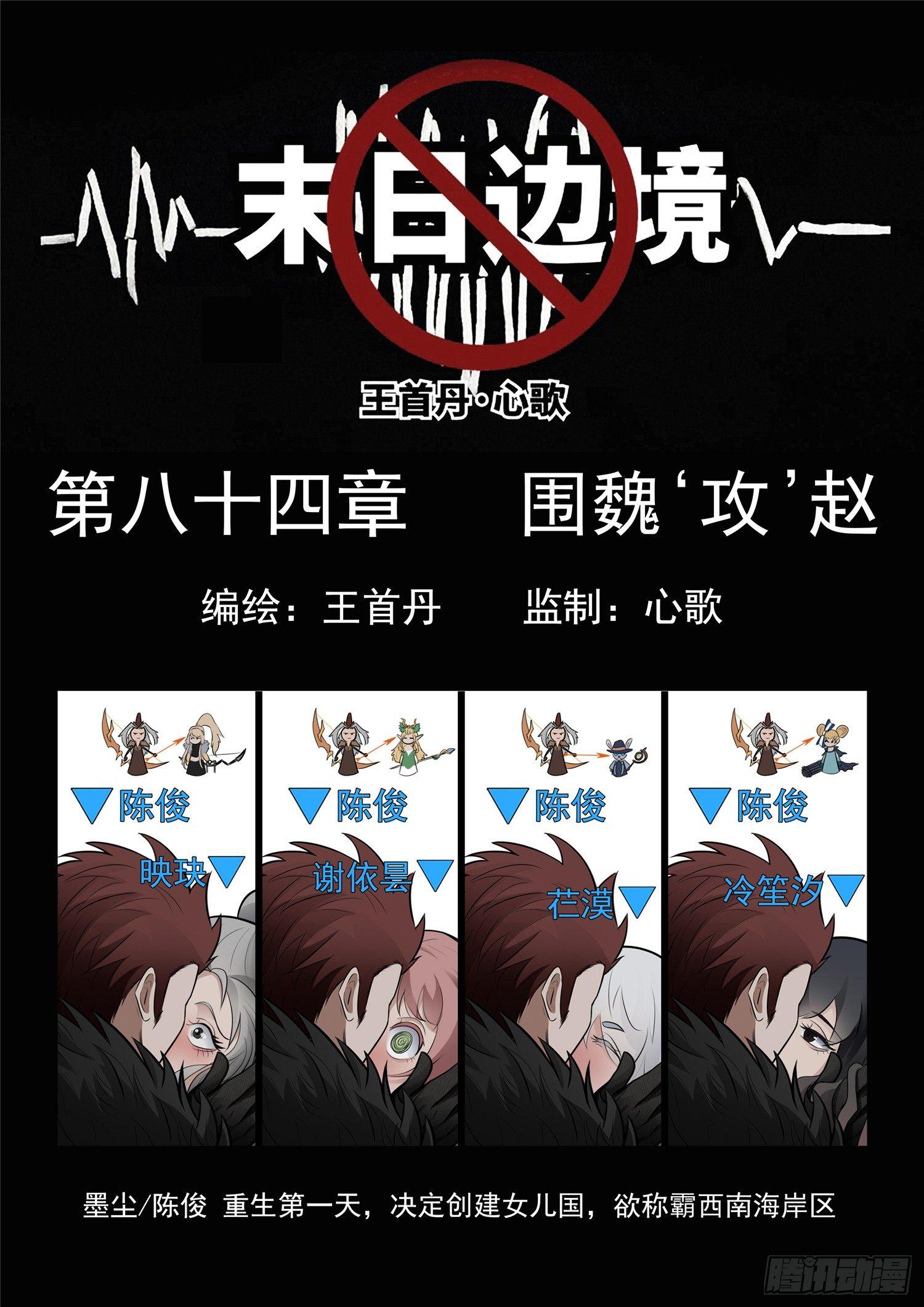 第八十四章 围魏&lsquo;攻&rsquo;赵-第88话
