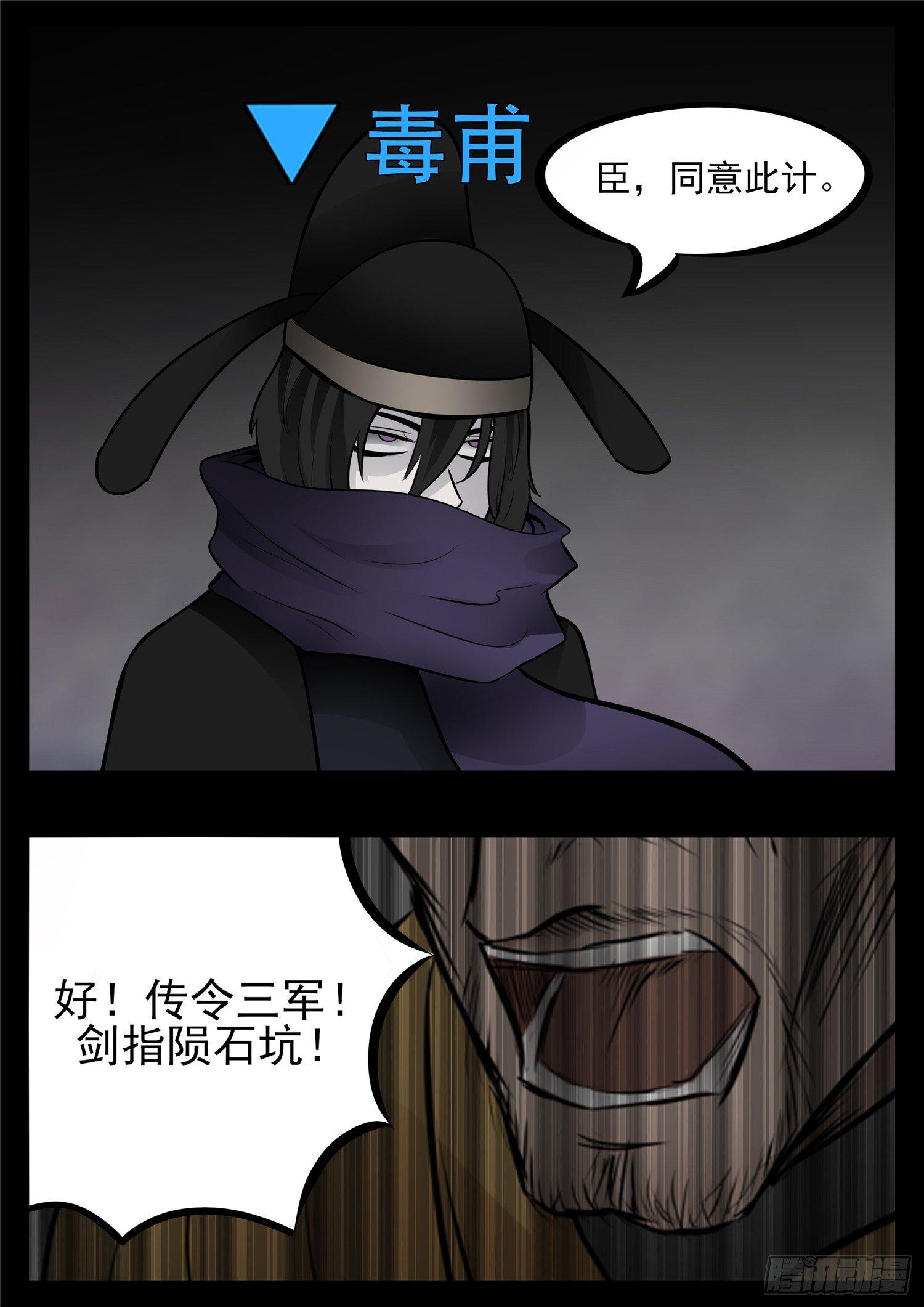 第八十四章 围魏&lsquo;攻&rsquo;赵-第88话