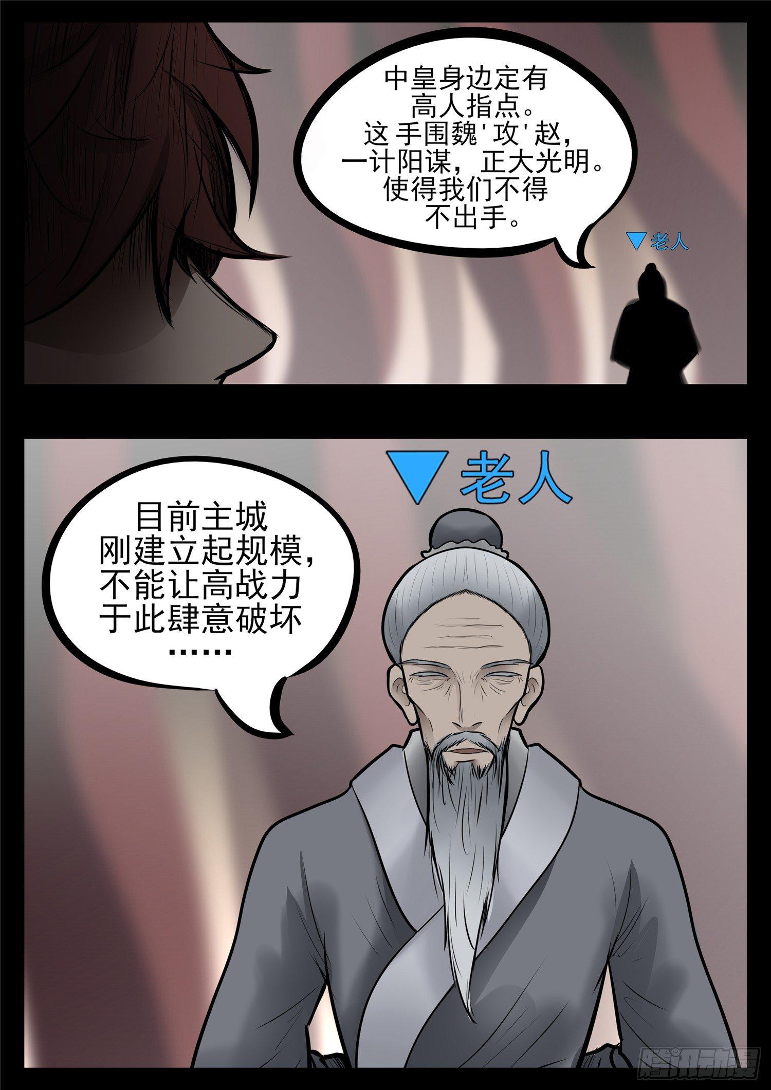 第八十四章 围魏&lsquo;攻&rsquo;赵-第88话