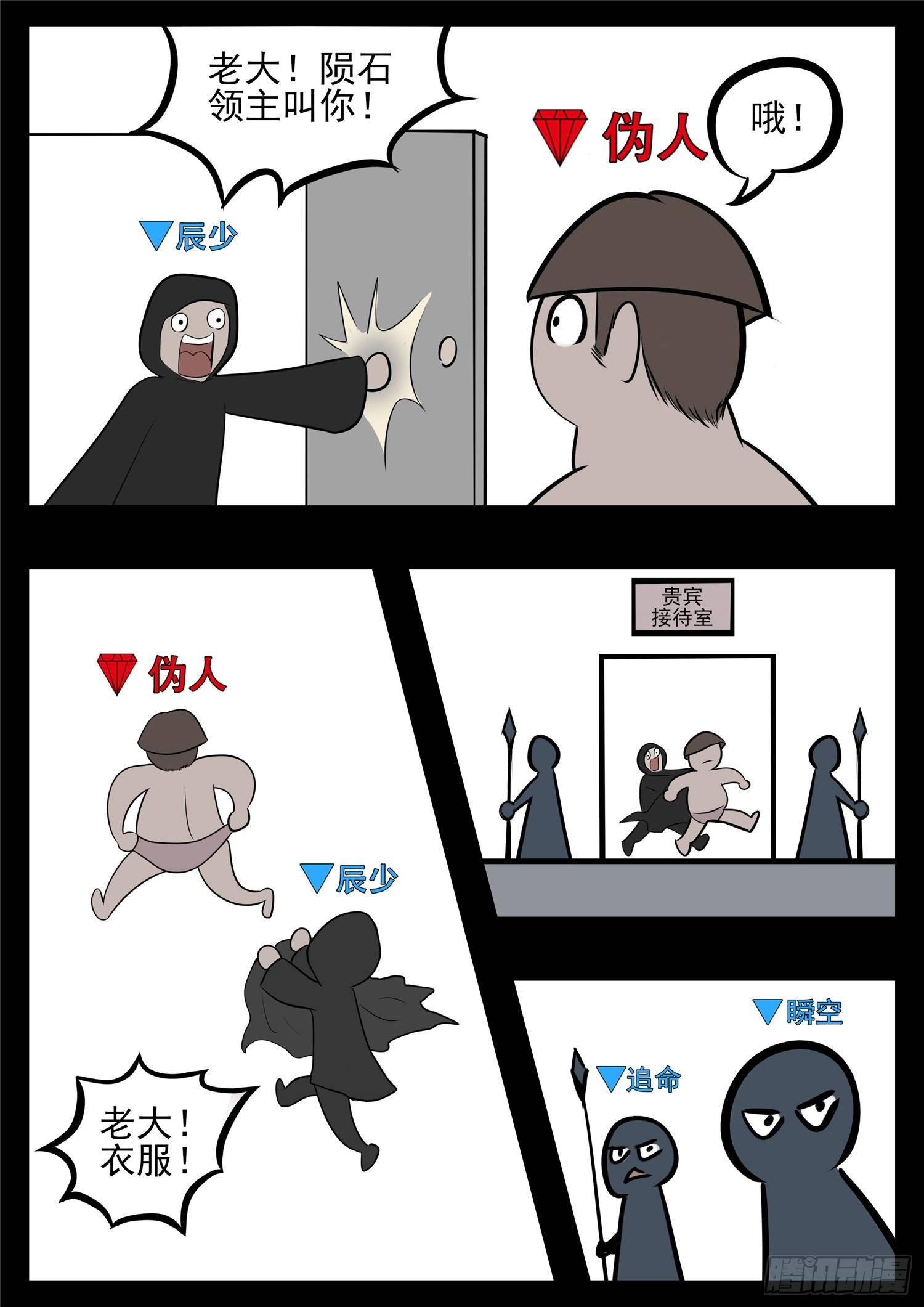 第八十四章 围魏&lsquo;攻&rsquo;赵-第88话