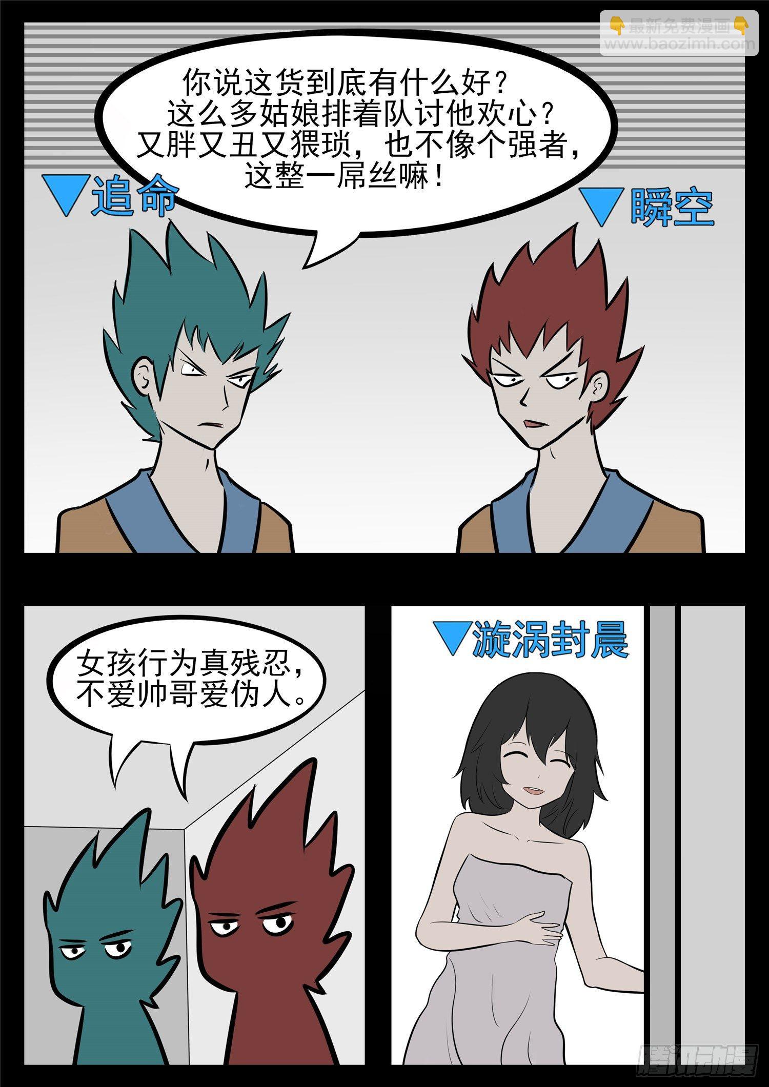 第八十四章 围魏&lsquo;攻&rsquo;赵-第88话