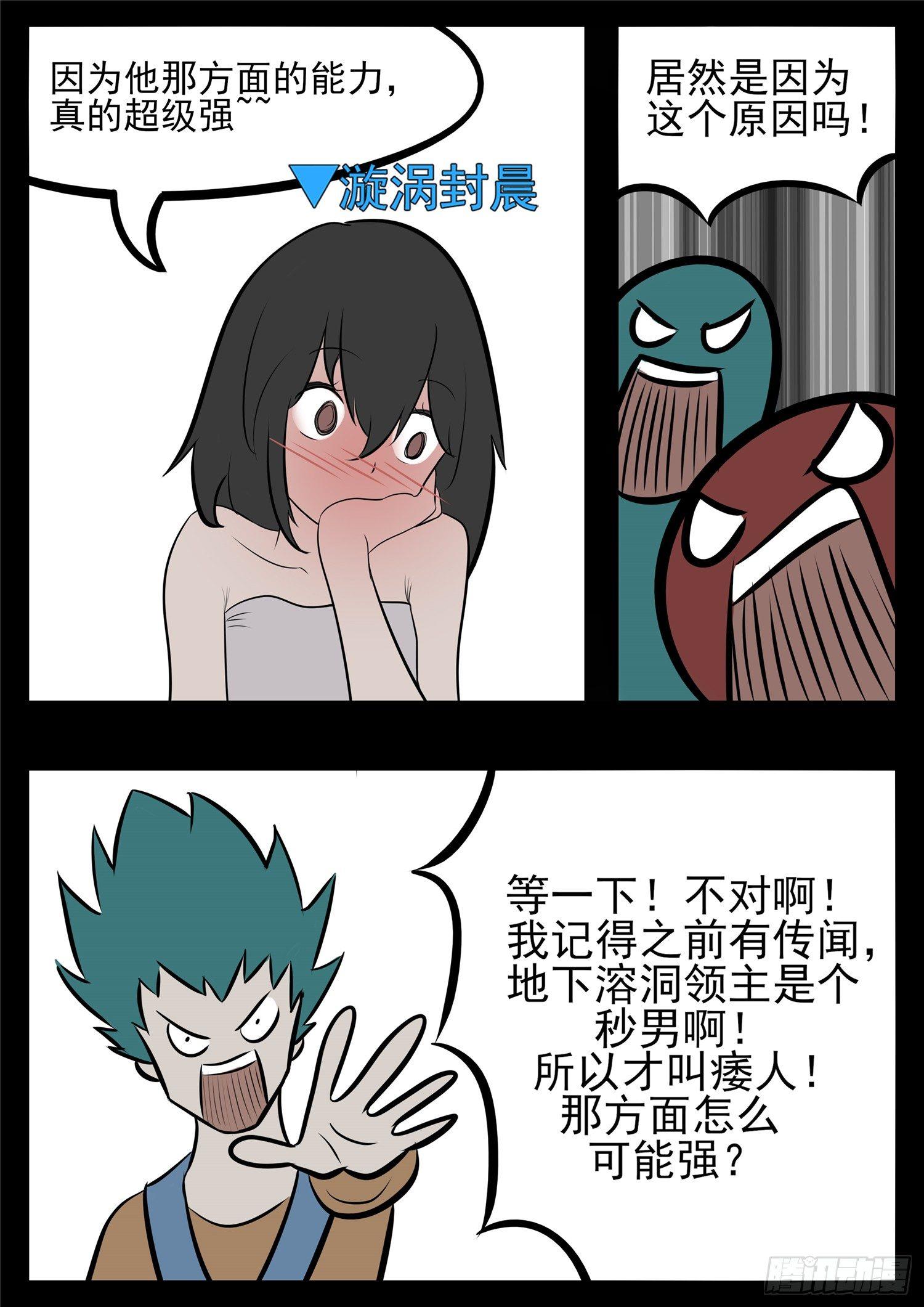 第八十四章 围魏&lsquo;攻&rsquo;赵-第88话