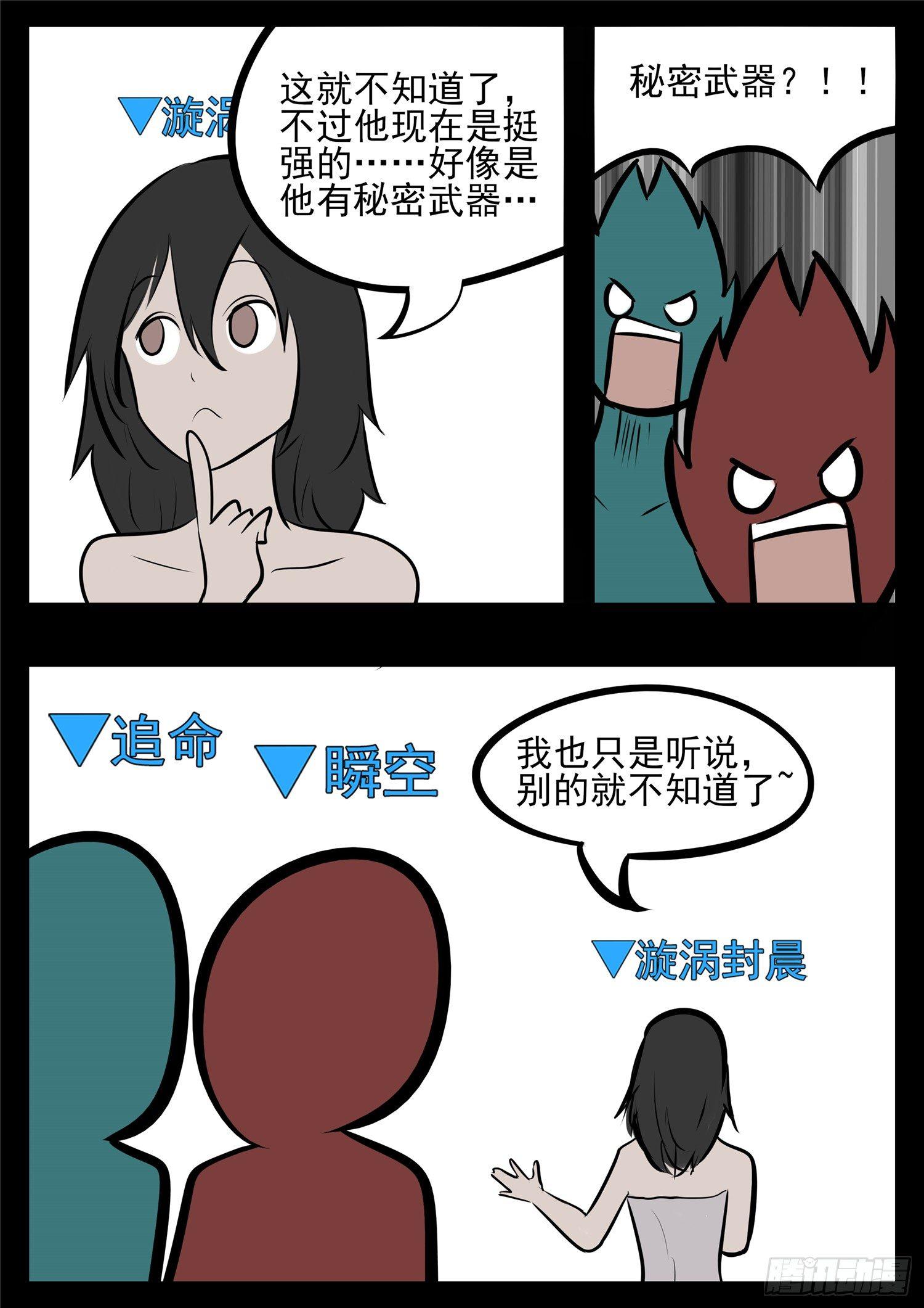 第八十四章 围魏&lsquo;攻&rsquo;赵-第88话