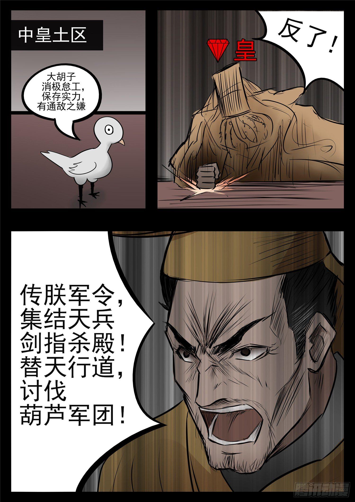 第八十四章 围魏&lsquo;攻&rsquo;赵-第88话