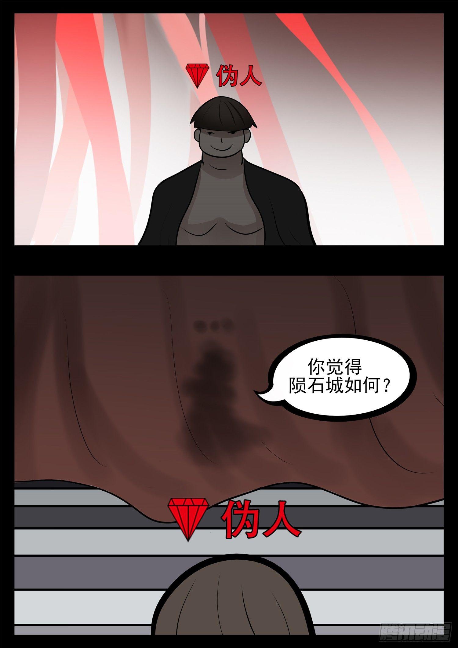 第八十四章 围魏&lsquo;攻&rsquo;赵-第88话