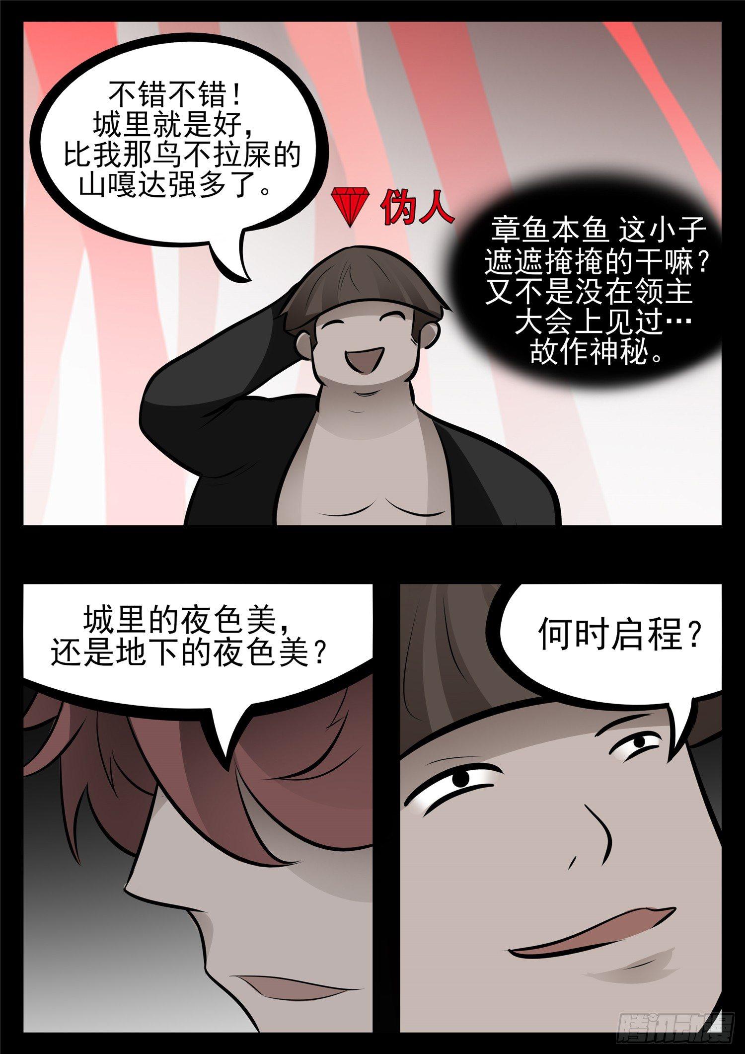 第八十四章 围魏&lsquo;攻&rsquo;赵-第88话