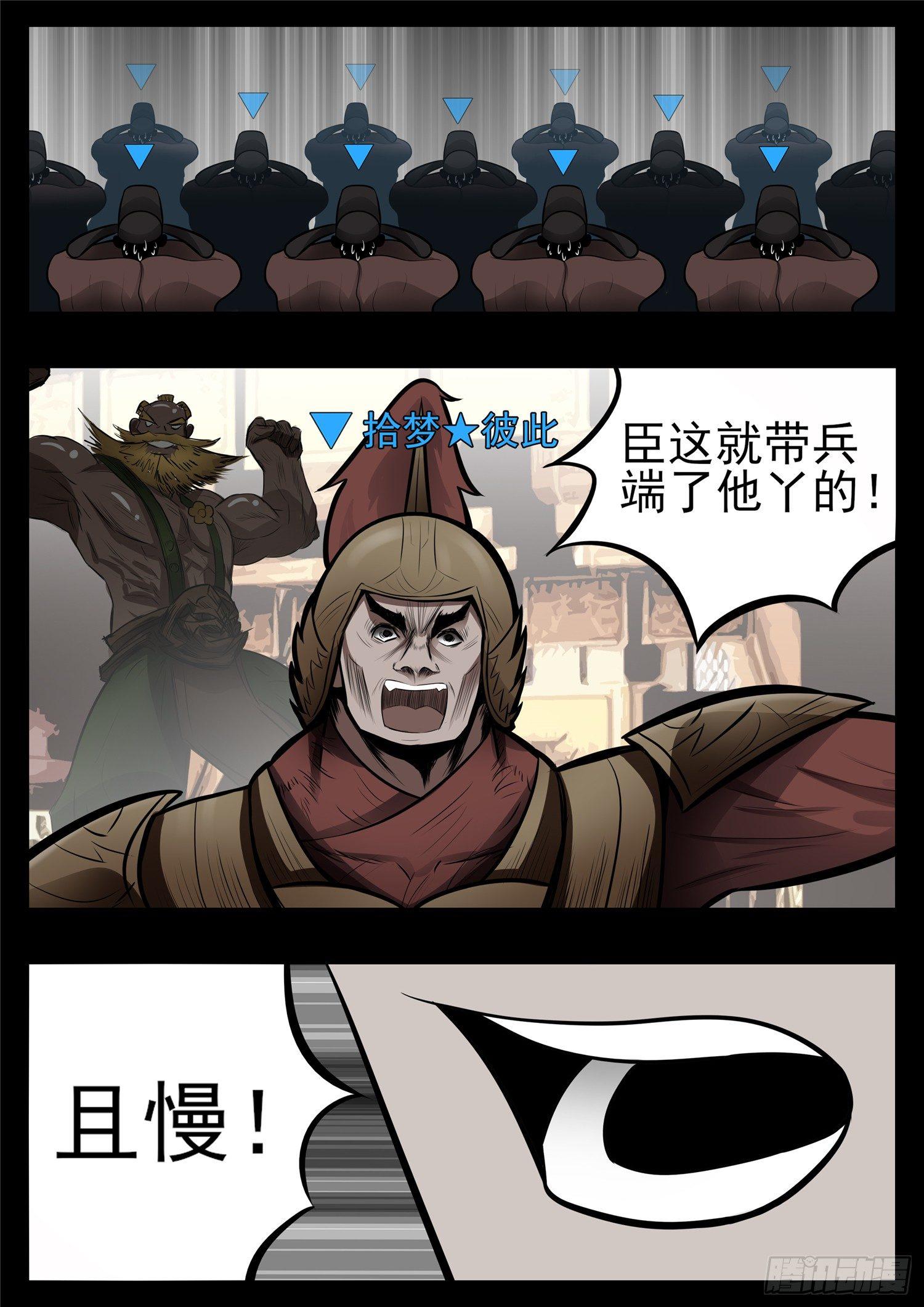 第八十四章 围魏&lsquo;攻&rsquo;赵-第88话