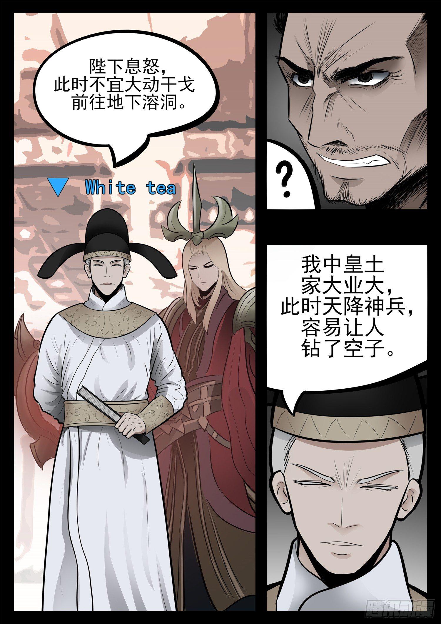 第八十四章 围魏&lsquo;攻&rsquo;赵-第88话
