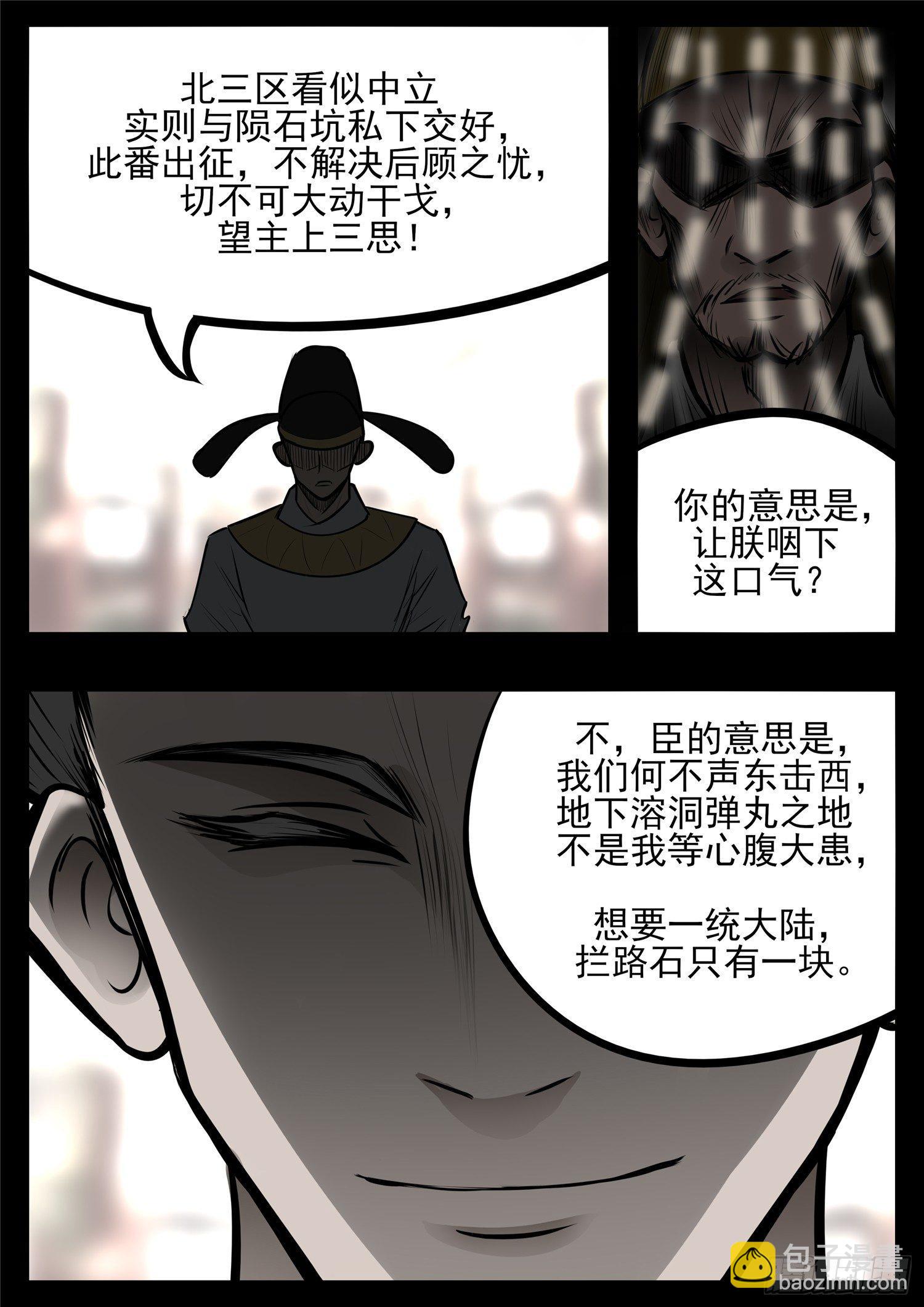 第八十四章 围魏&lsquo;攻&rsquo;赵-第88话
