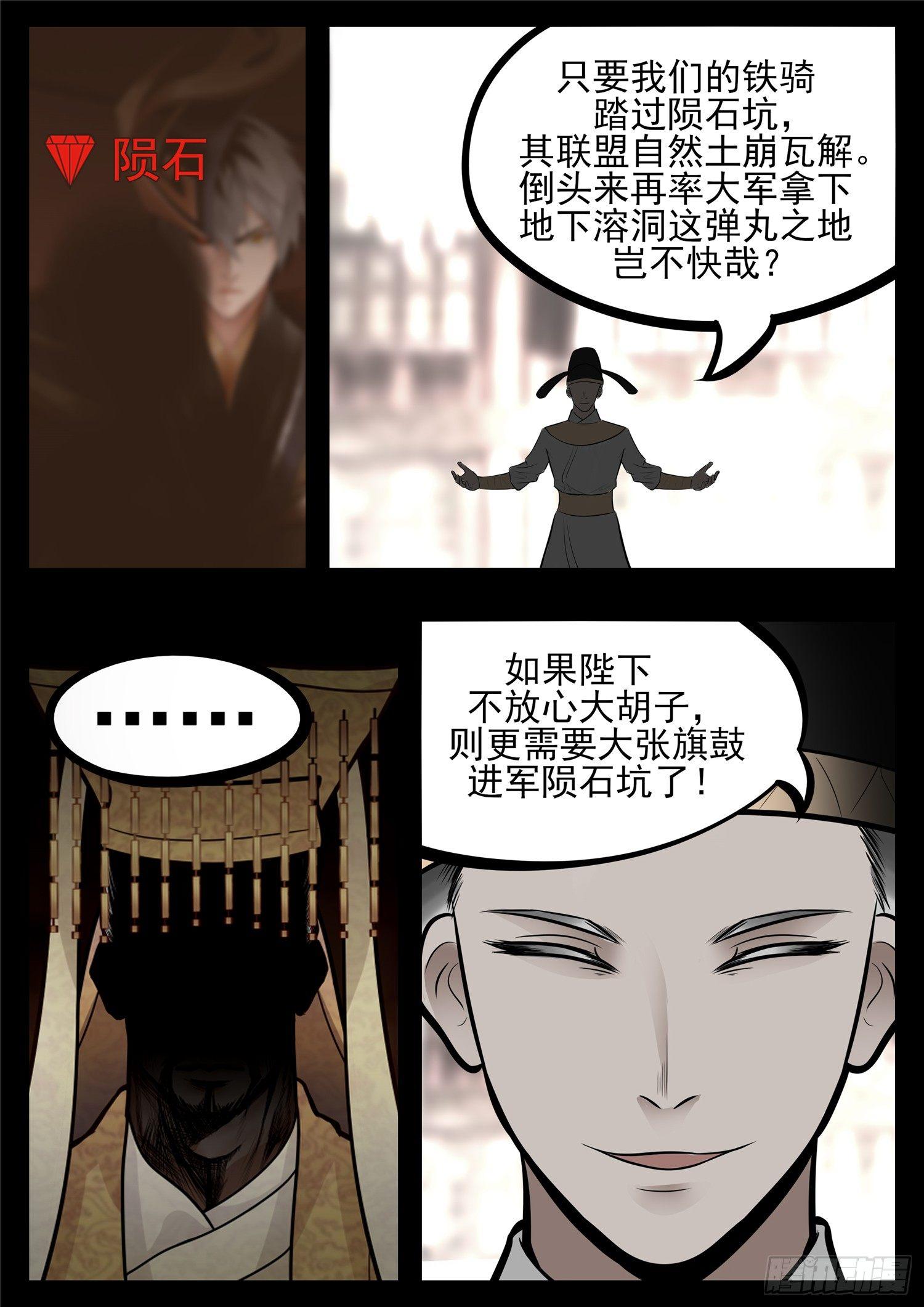 第八十四章 围魏&lsquo;攻&rsquo;赵-第88话