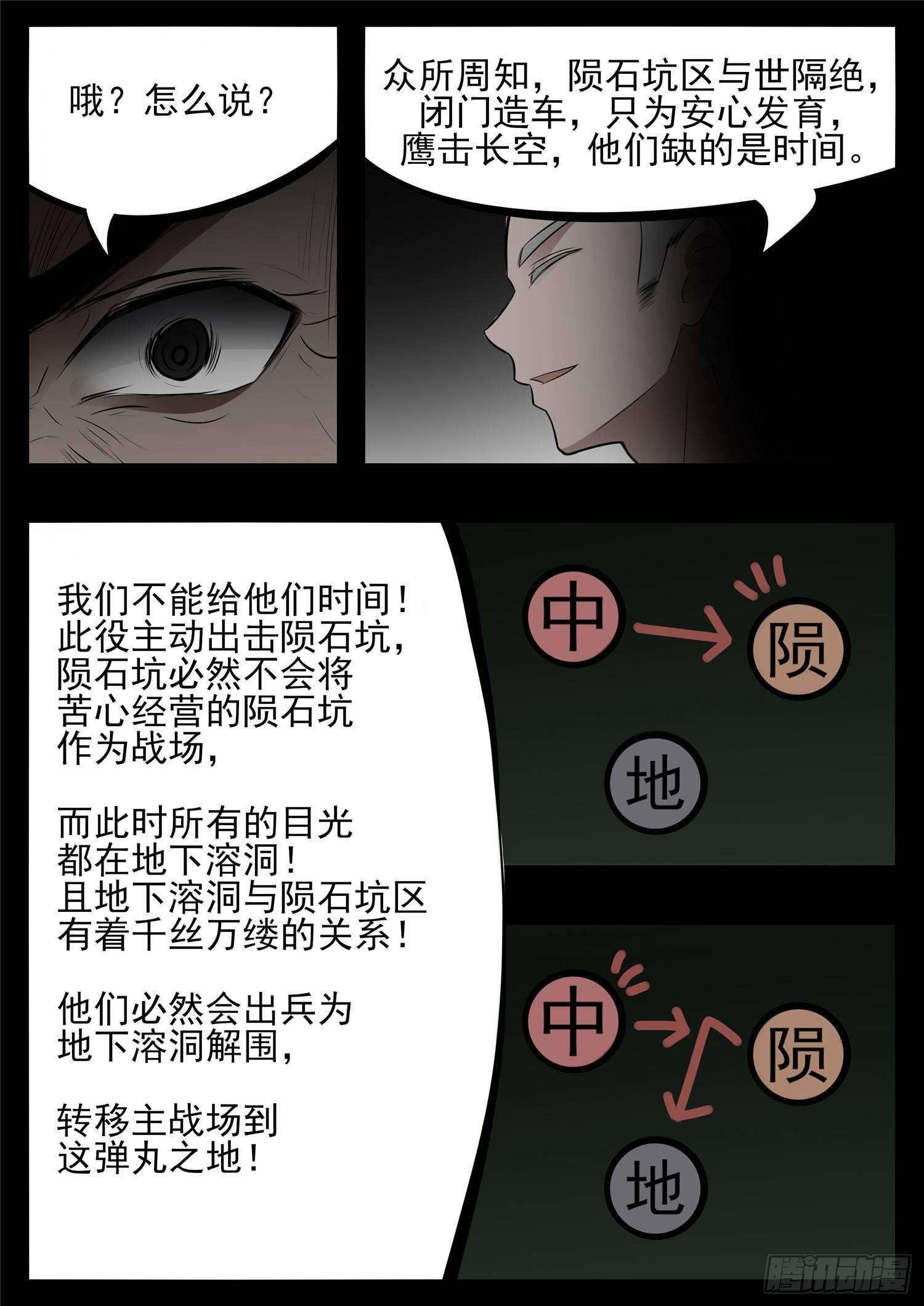 第八十四章 围魏&lsquo;攻&rsquo;赵-第88话
