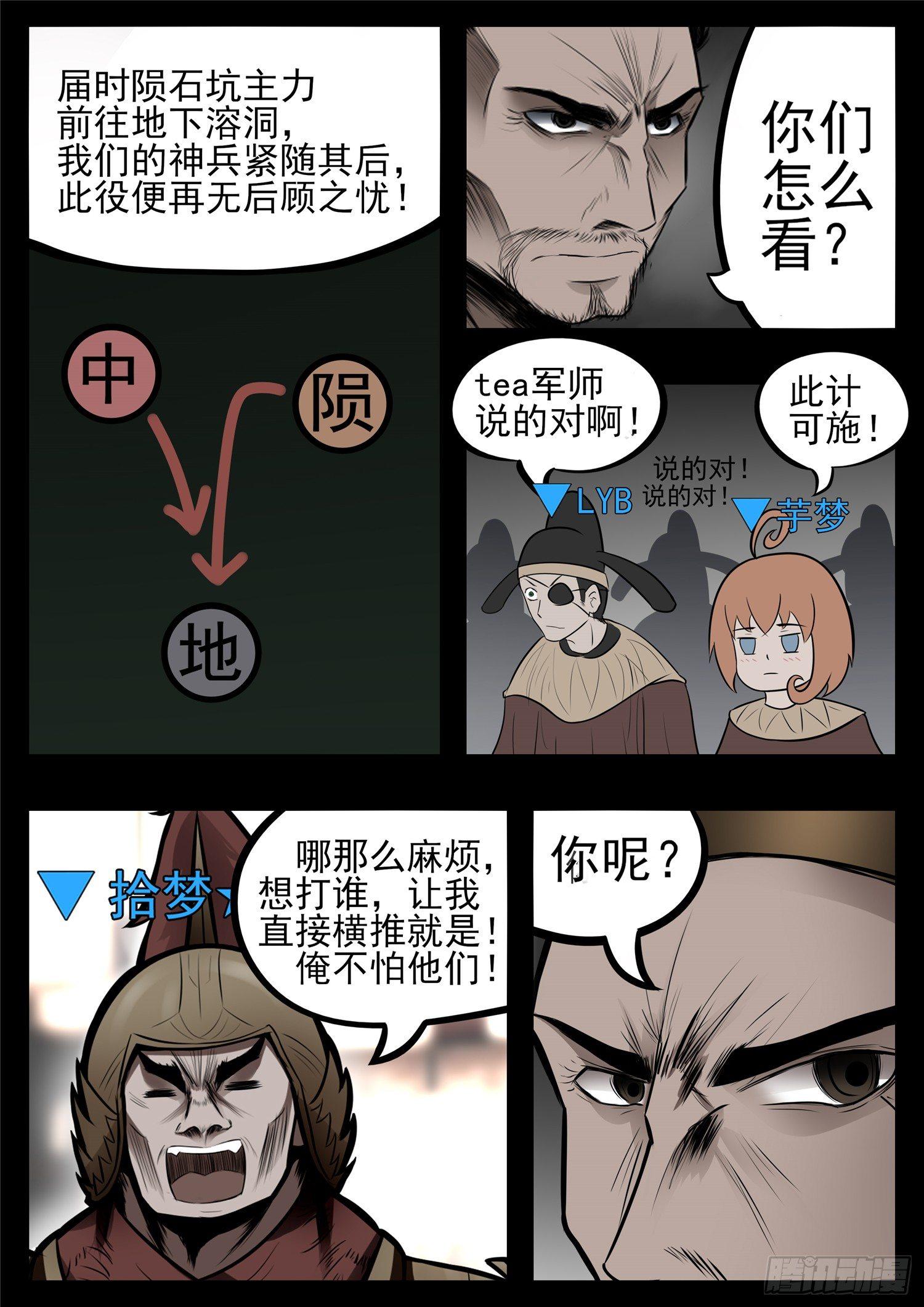 第八十四章 围魏&lsquo;攻&rsquo;赵-第88话
