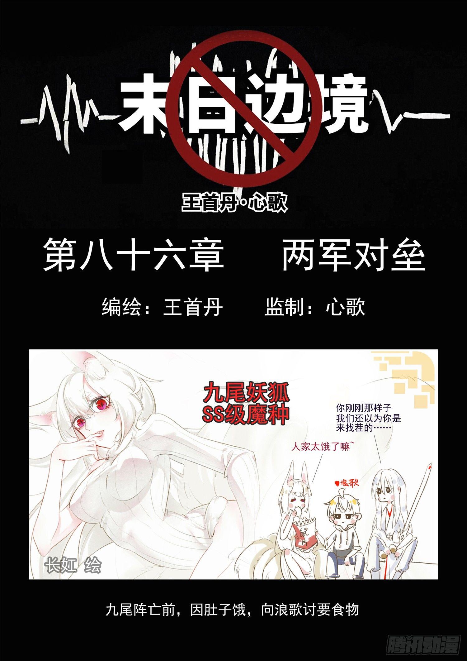 第八十六章 两军对垒-第90话