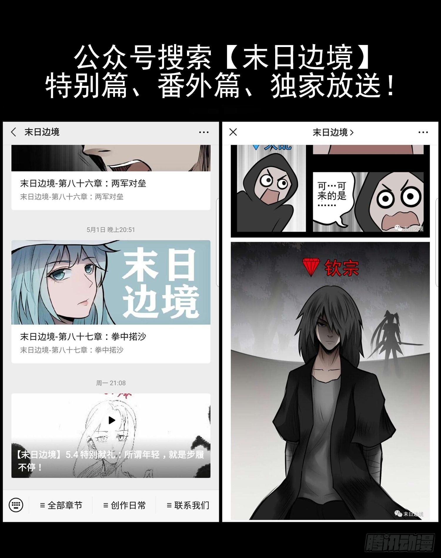 第八十六章 两军对垒-第90话