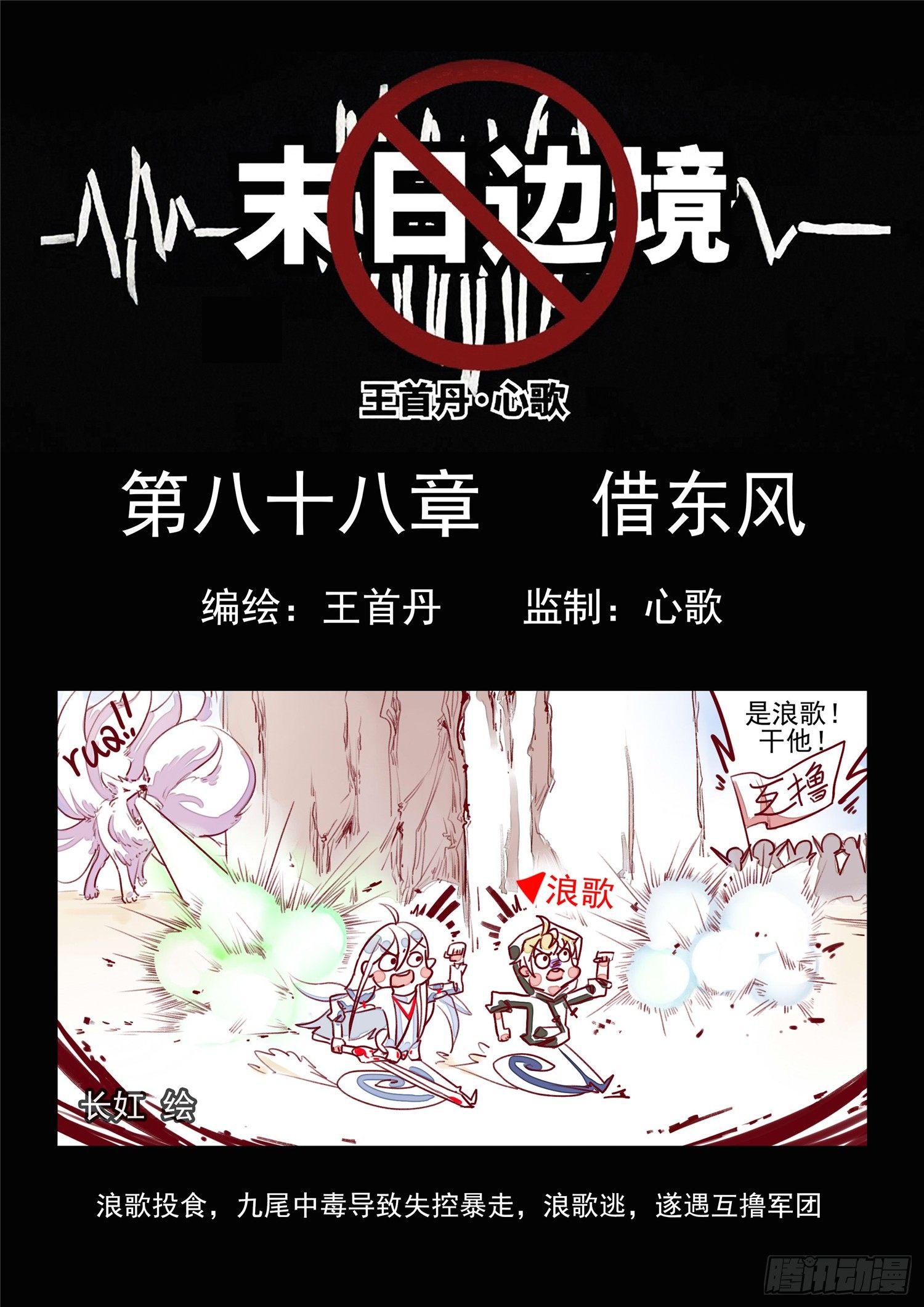 第八十八章 借东风-第92话