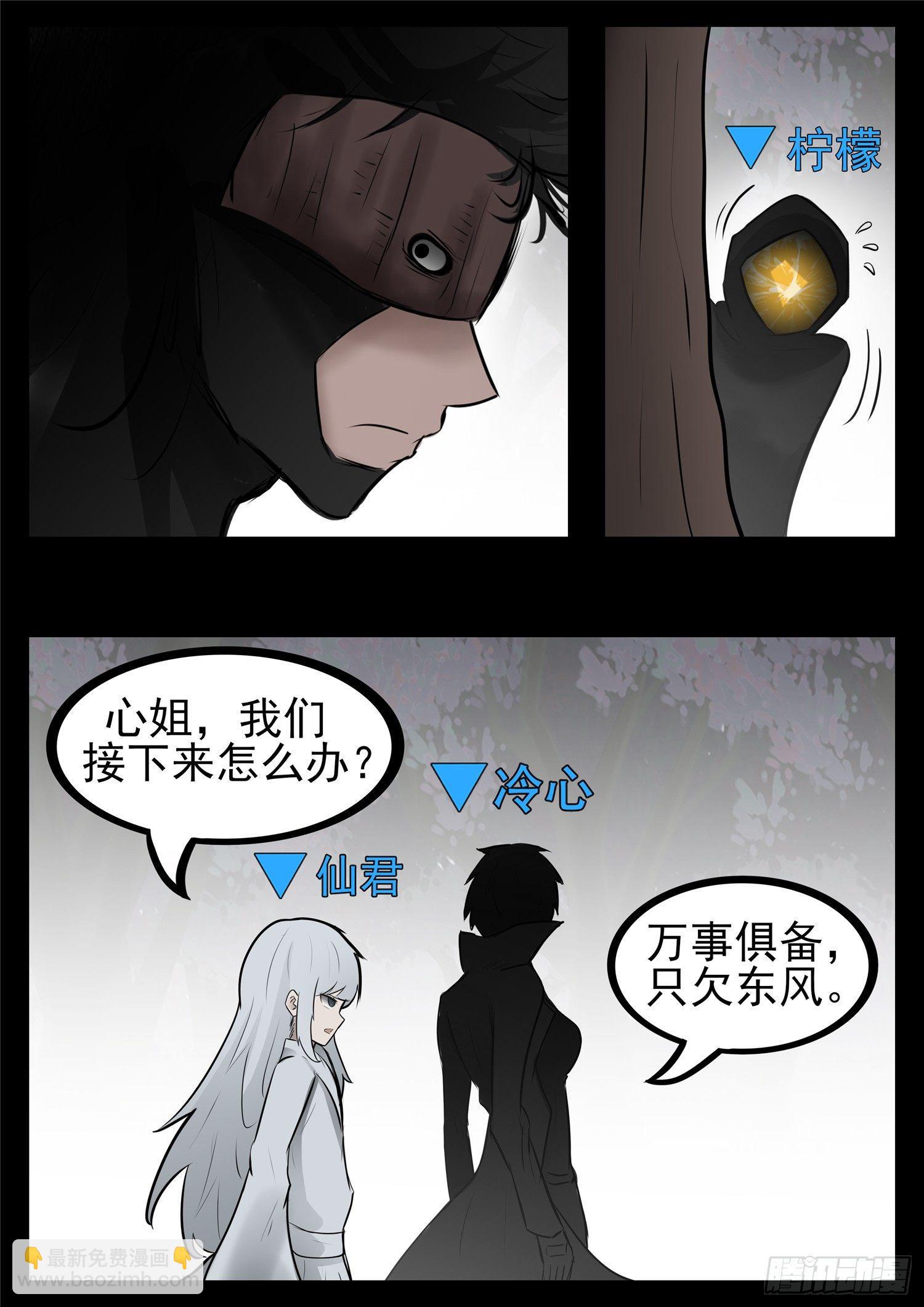 第八十八章 借东风-第92话