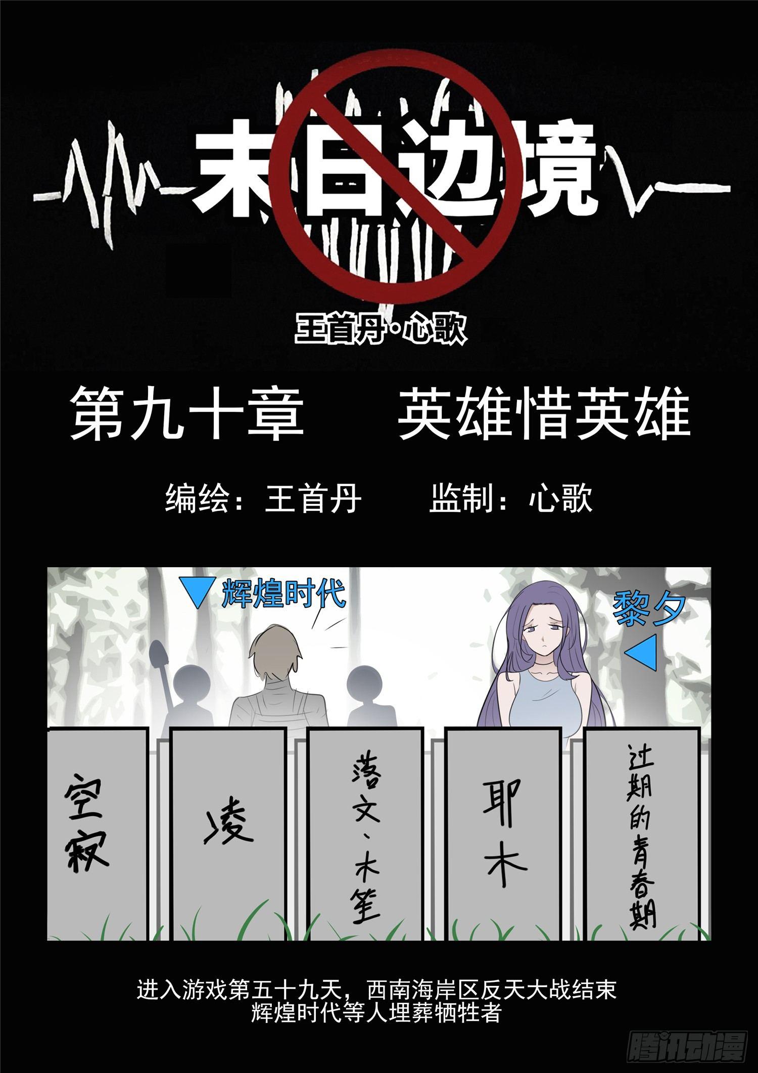 第九十章 英雄惜英雄-第94话