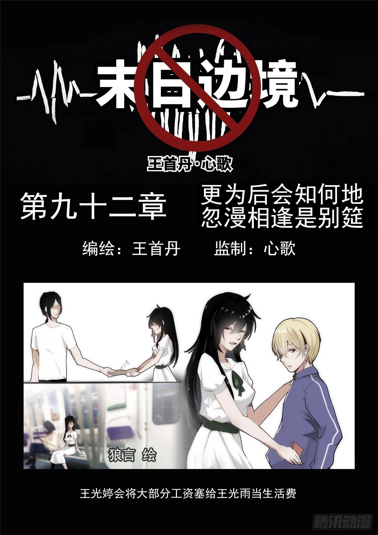 第九十二章 更为后会知何地-第96话