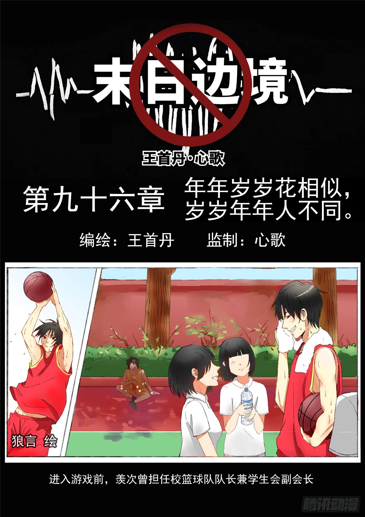 第九十六章 岁岁年年人不同。-第100话