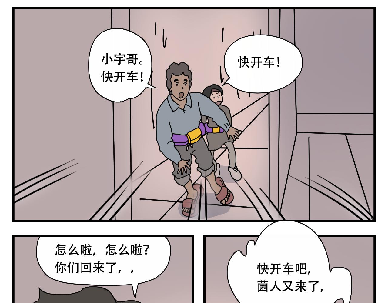 🍟末日便利店 第2话   狗子的缘分 第21页