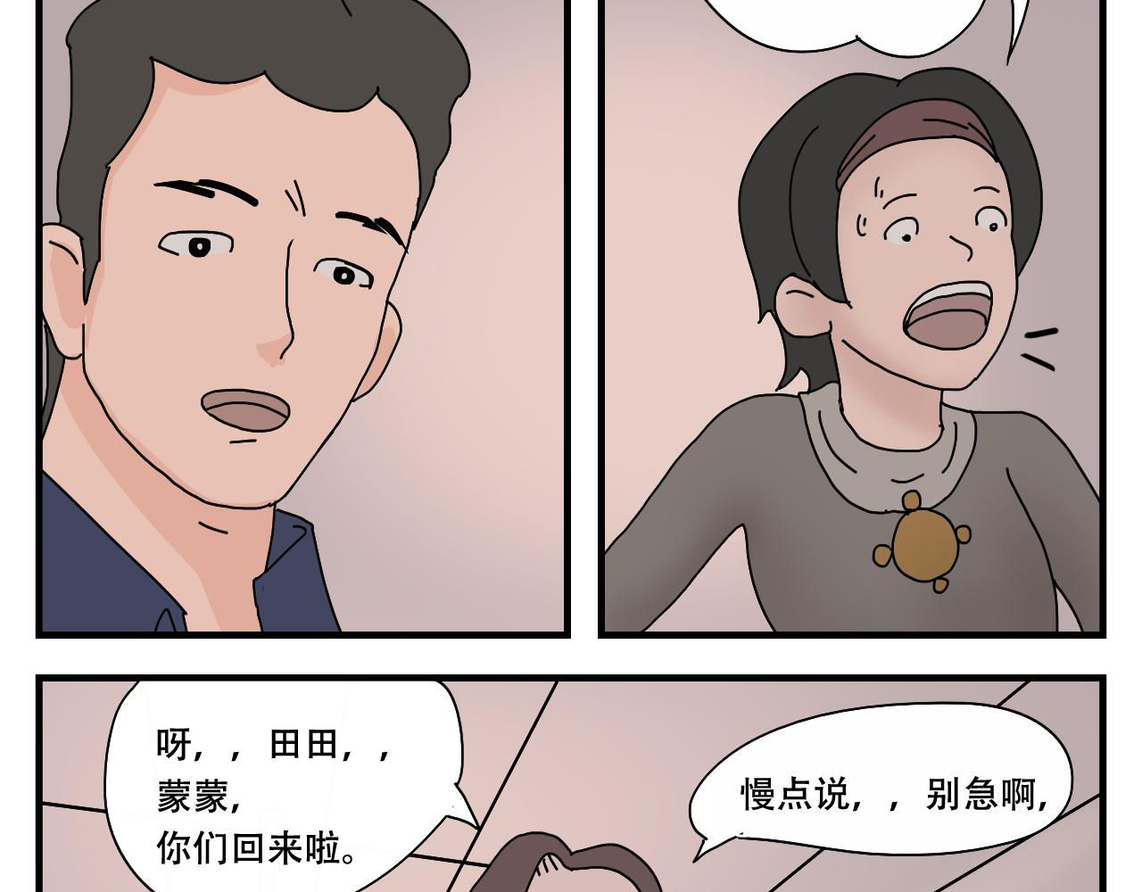 🍟末日便利店 第2话   狗子的缘分 第22页