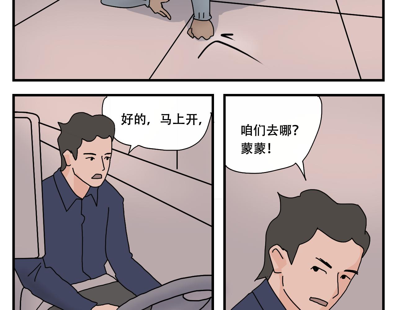 🍟末日便利店 第2话   狗子的缘分 第24页