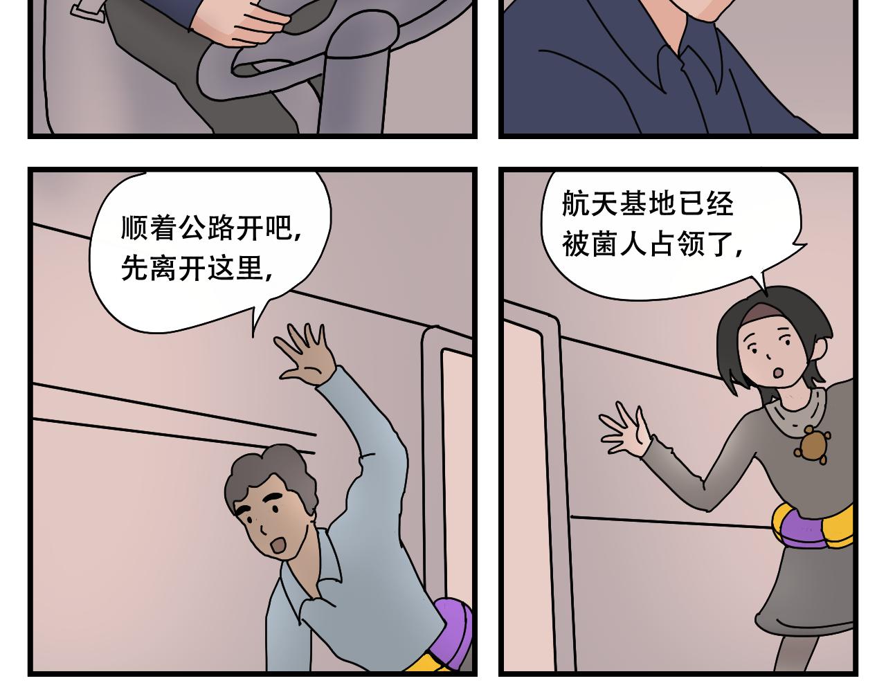 🍟末日便利店 第2话   狗子的缘分 第25页