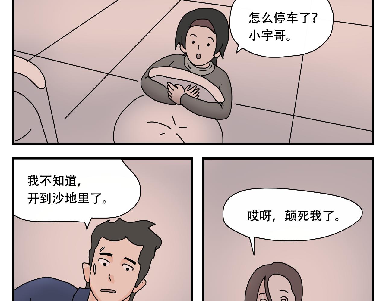🍟末日便利店 第2话   狗子的缘分 第43页