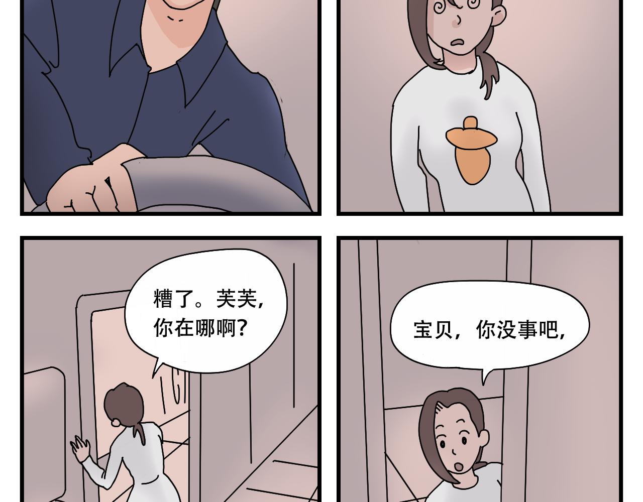 🍟末日便利店 第2话   狗子的缘分 第44页