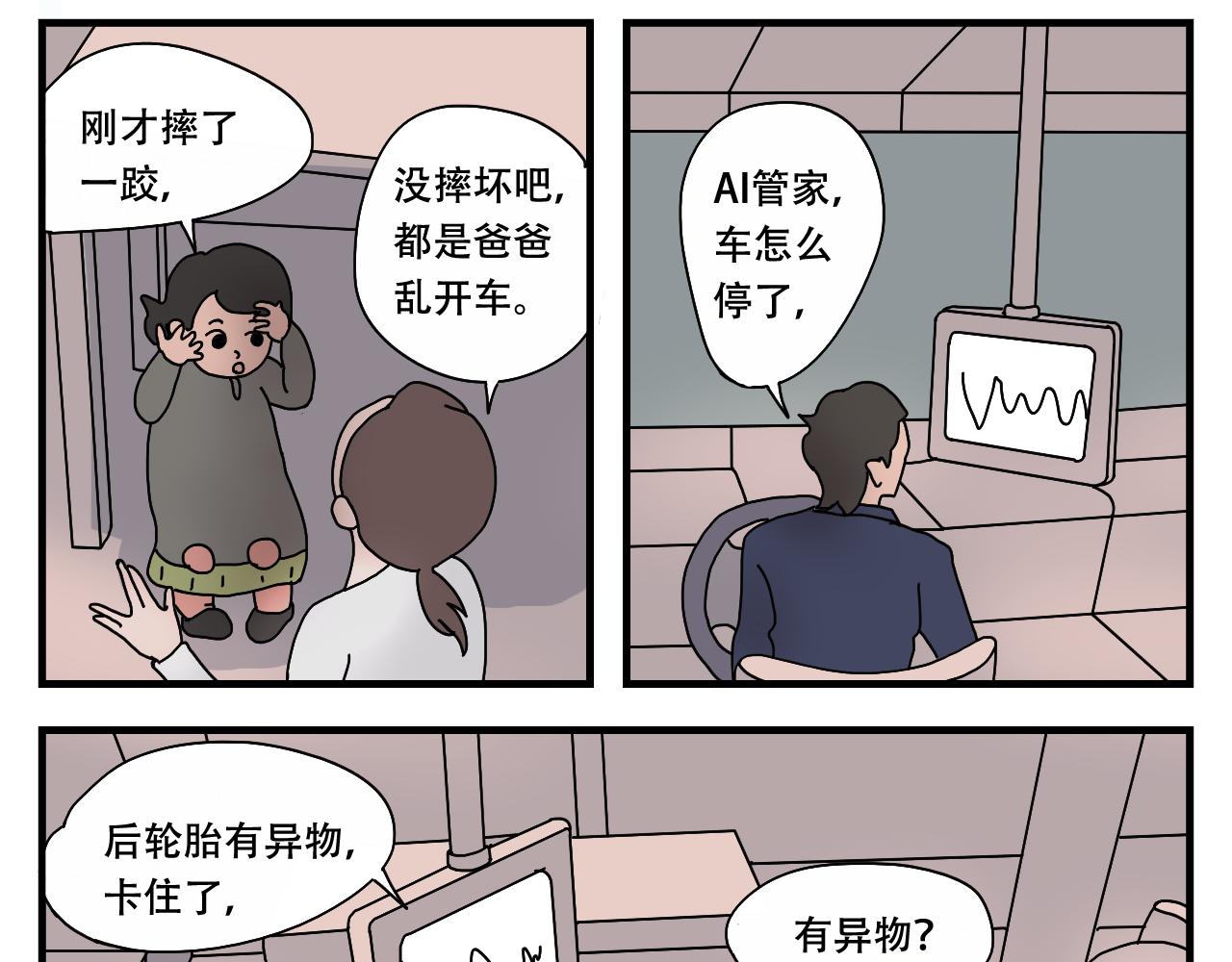 🍟末日便利店 第2话   狗子的缘分 第46页
