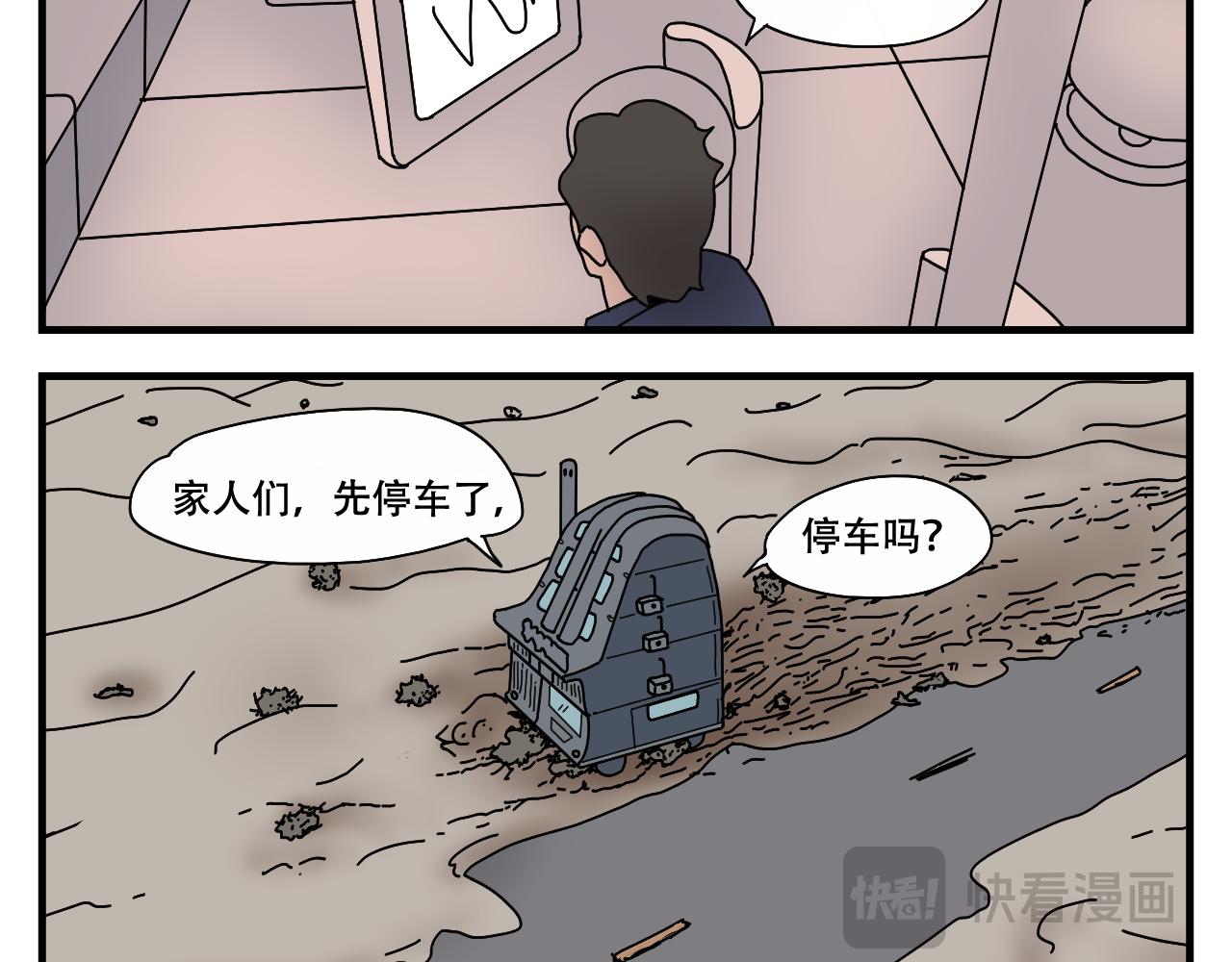 🍟末日便利店 第2话   狗子的缘分 第47页