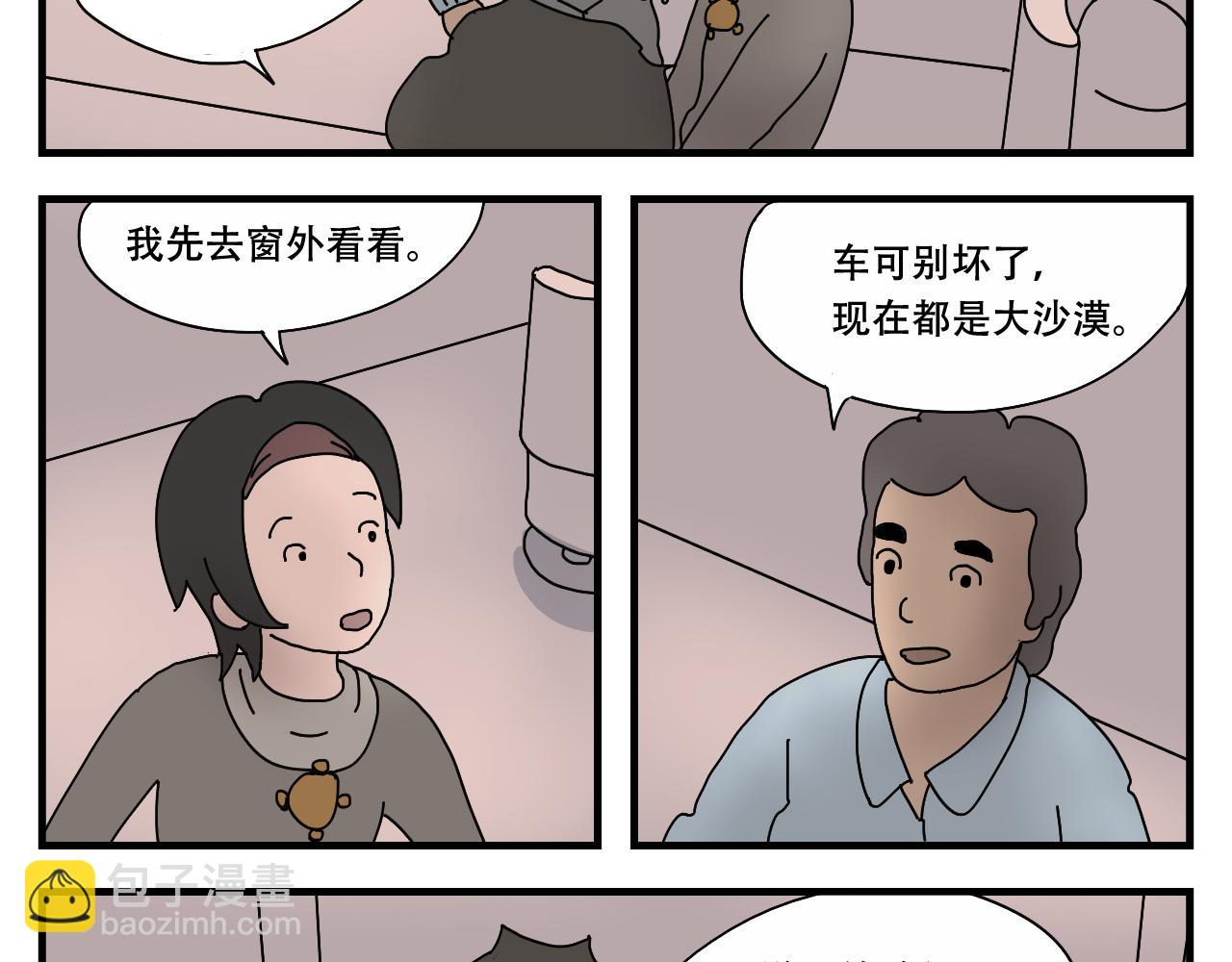 🍟末日便利店 第2话   狗子的缘分 第49页