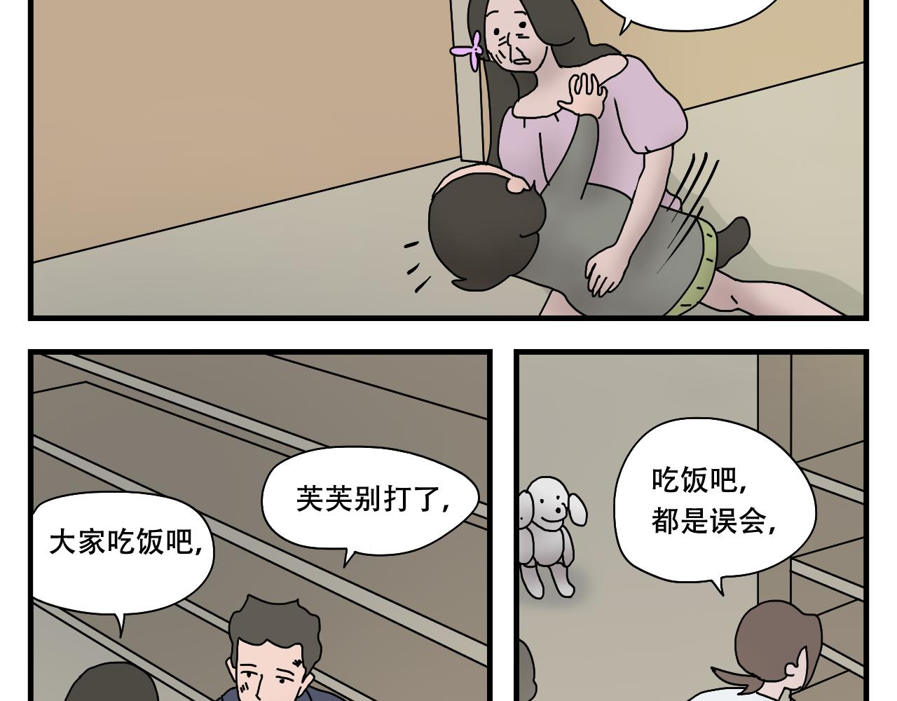 🍟末日便利店 第4话    神菌的召唤 第17页