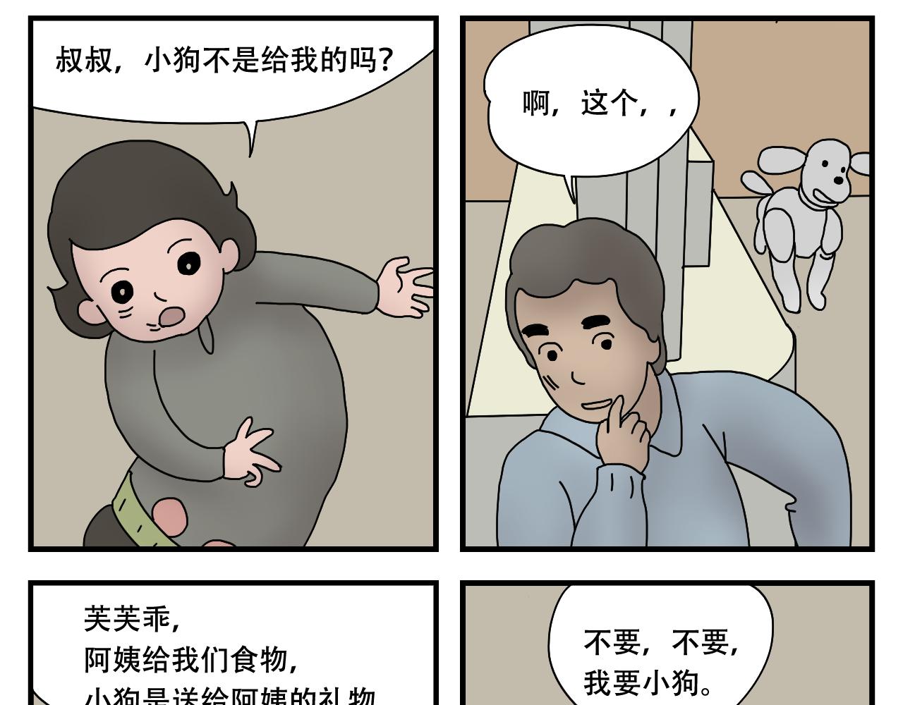 🍟末日便利店 第4话    神菌的召唤 第21页
