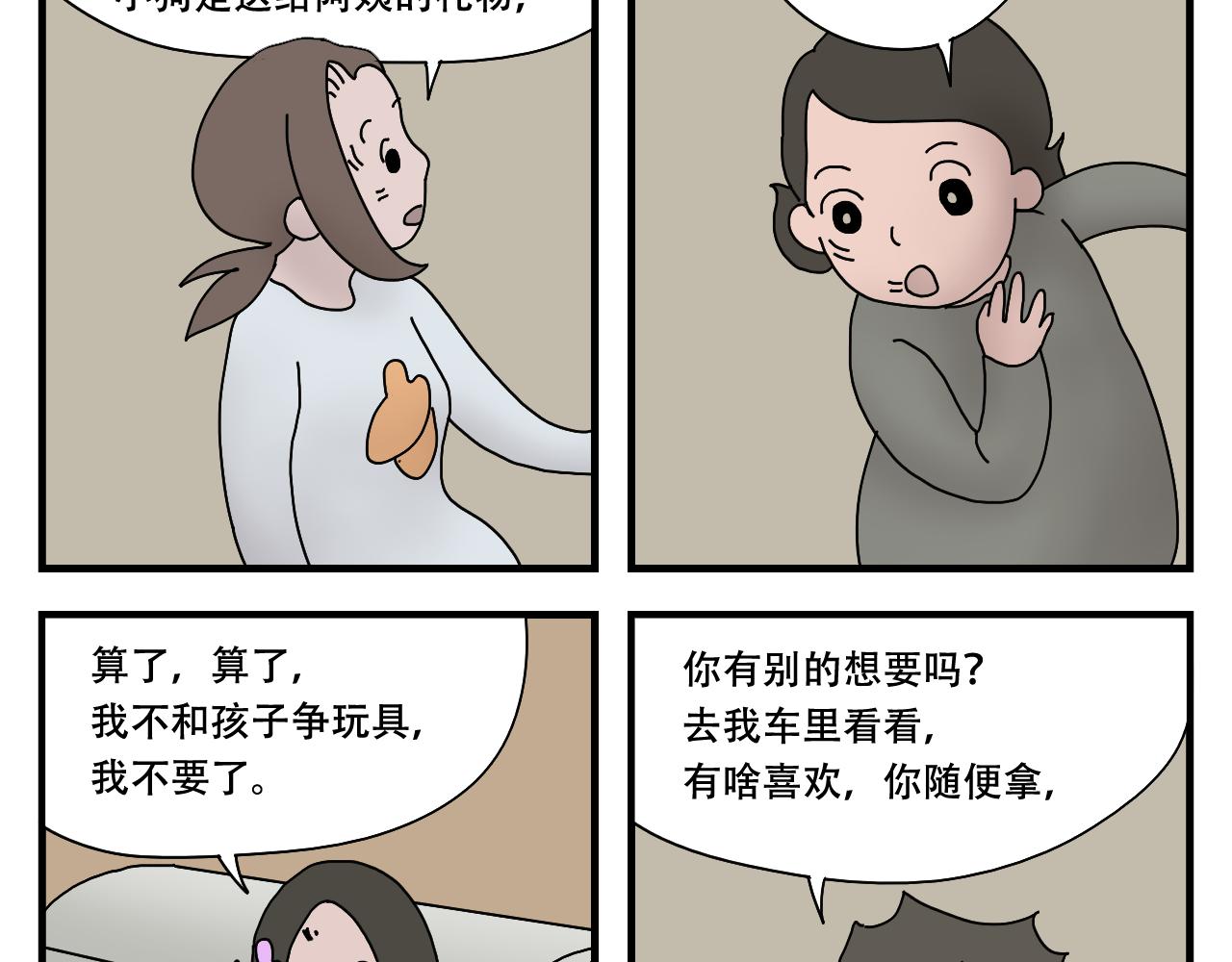 🍟末日便利店 第4话    神菌的召唤 第22页