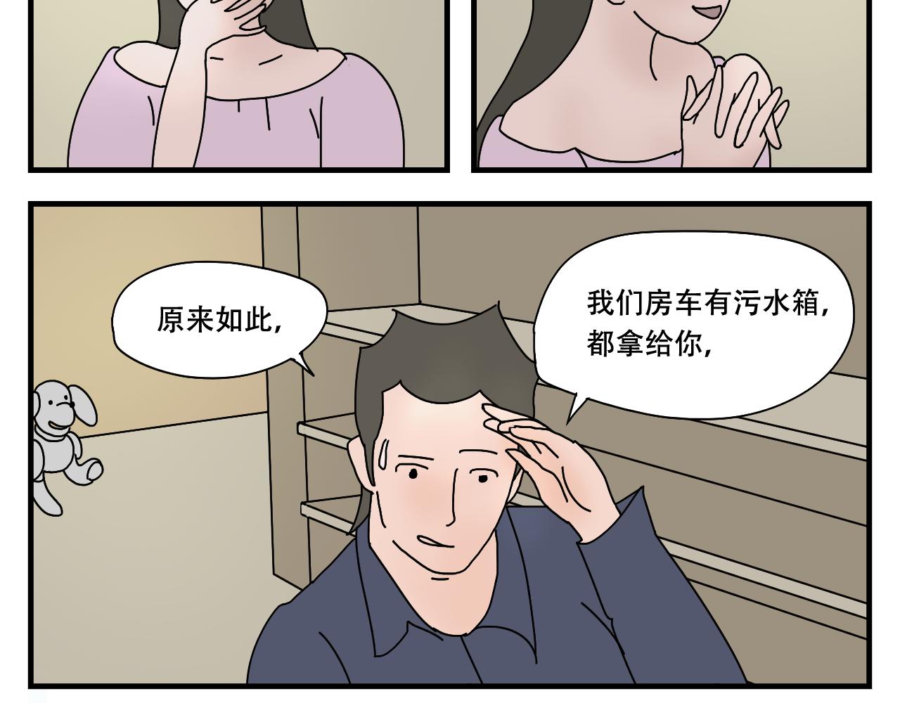 🍟末日便利店 第4话    神菌的召唤 第30页